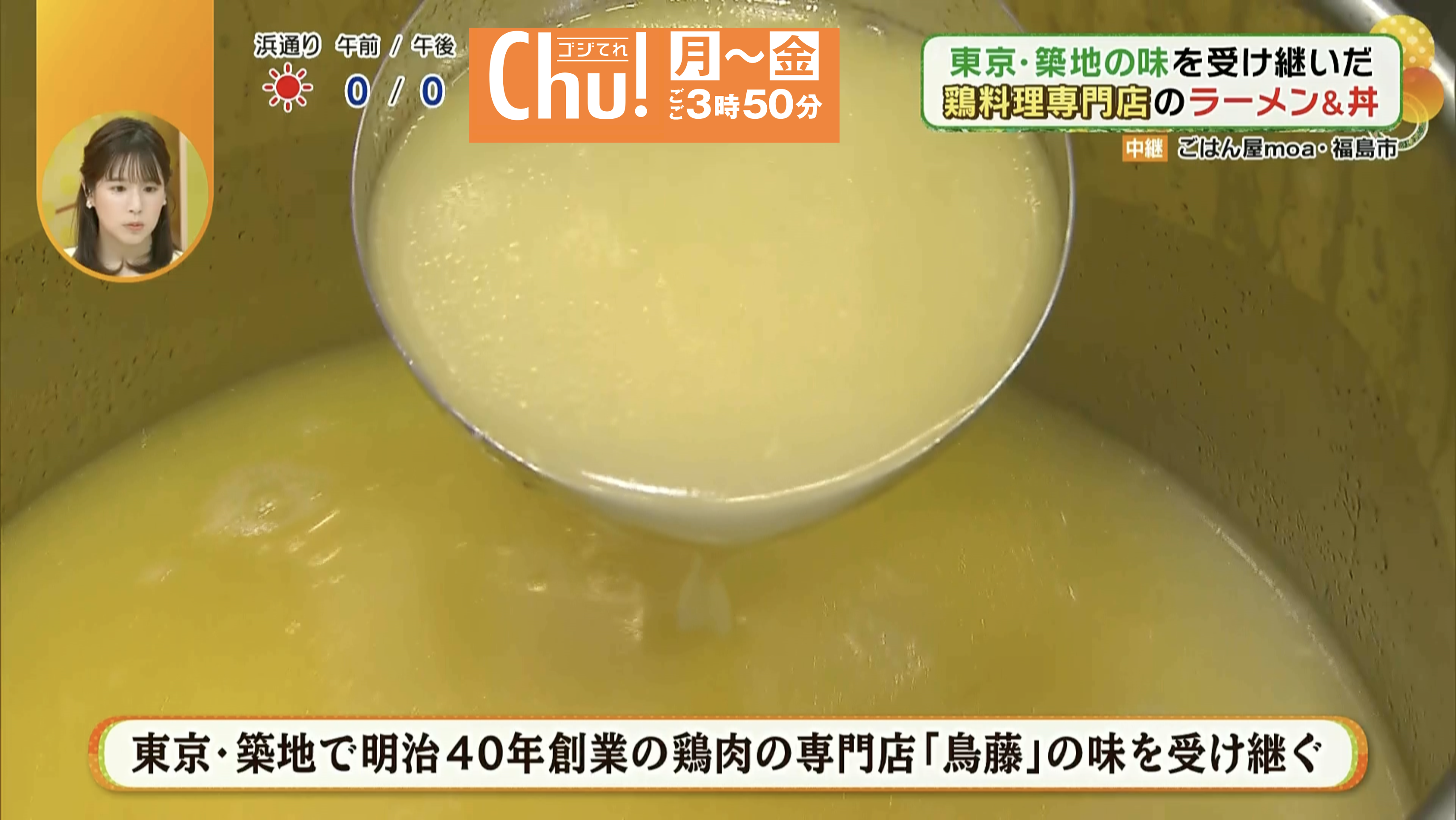 鶏の旨みが凝縮！
