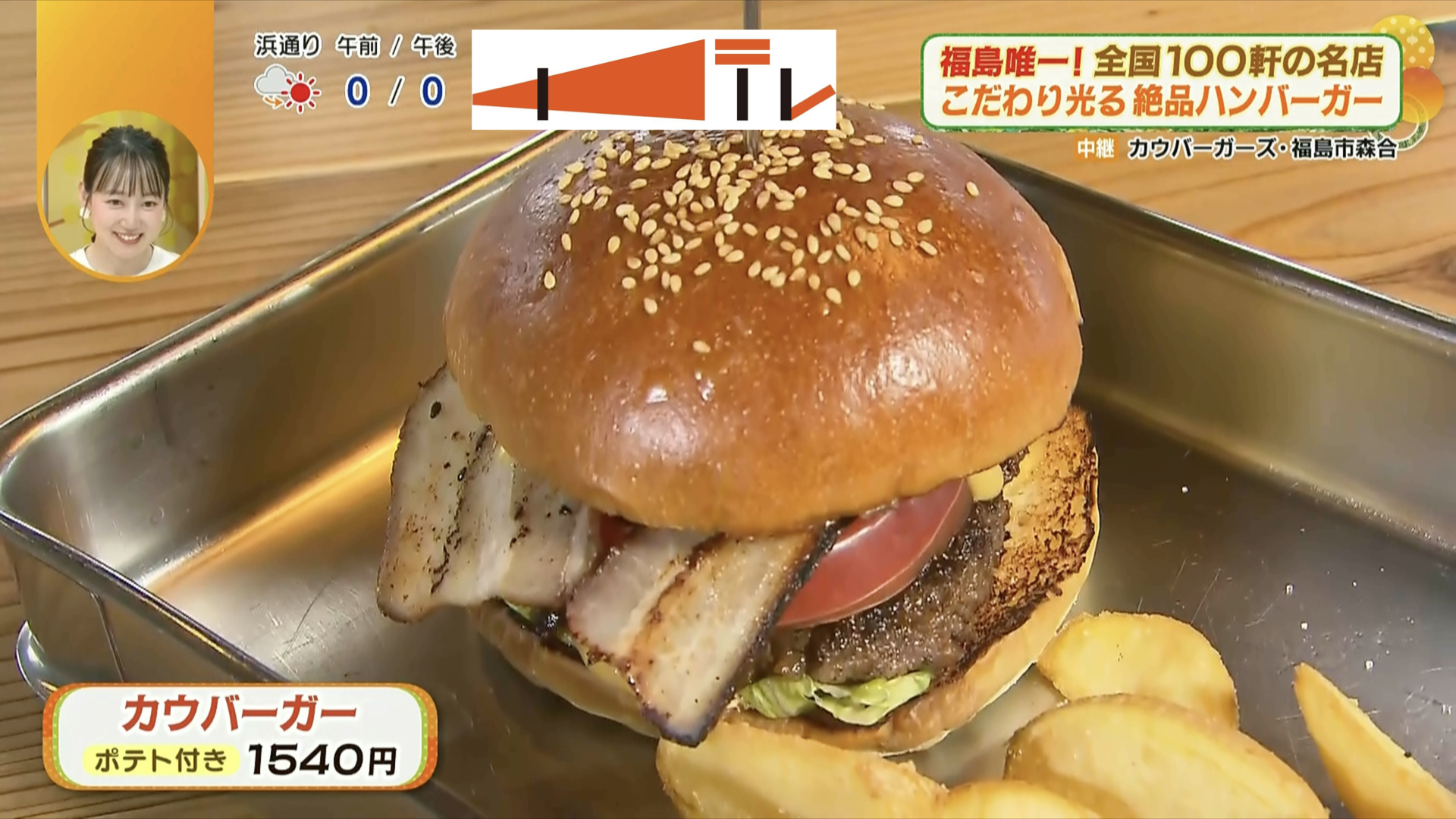 【「食べログ百名店」選出】和牛パティ×自分好みのトッピングが楽しめる福島市の本格ハンバーガー！