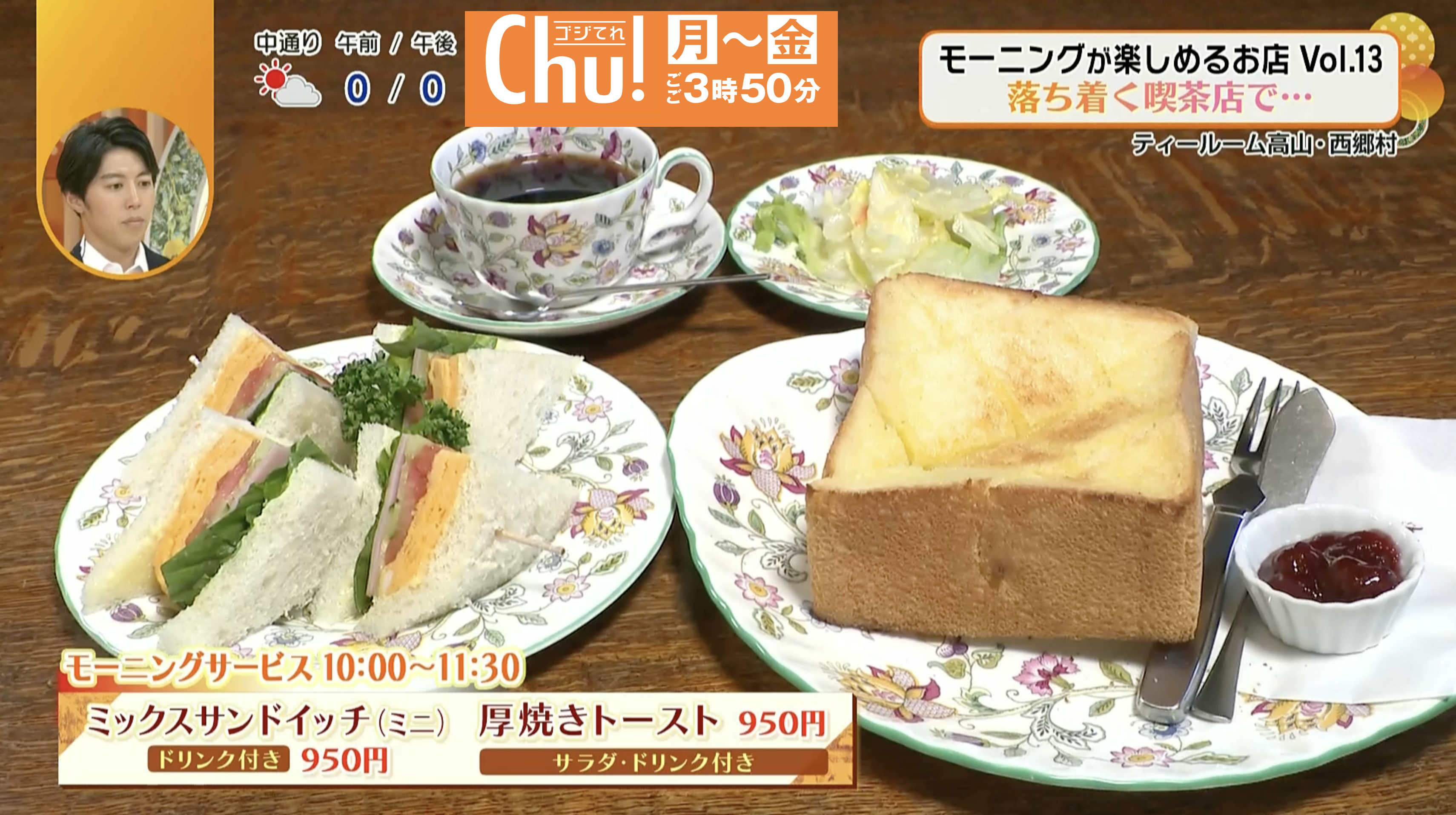 【福島のモーニング特集】創業42年の喫茶店で厚焼きトーストやサンドイッチを堪能！西郷村で楽しめる昔ながらのメニュー