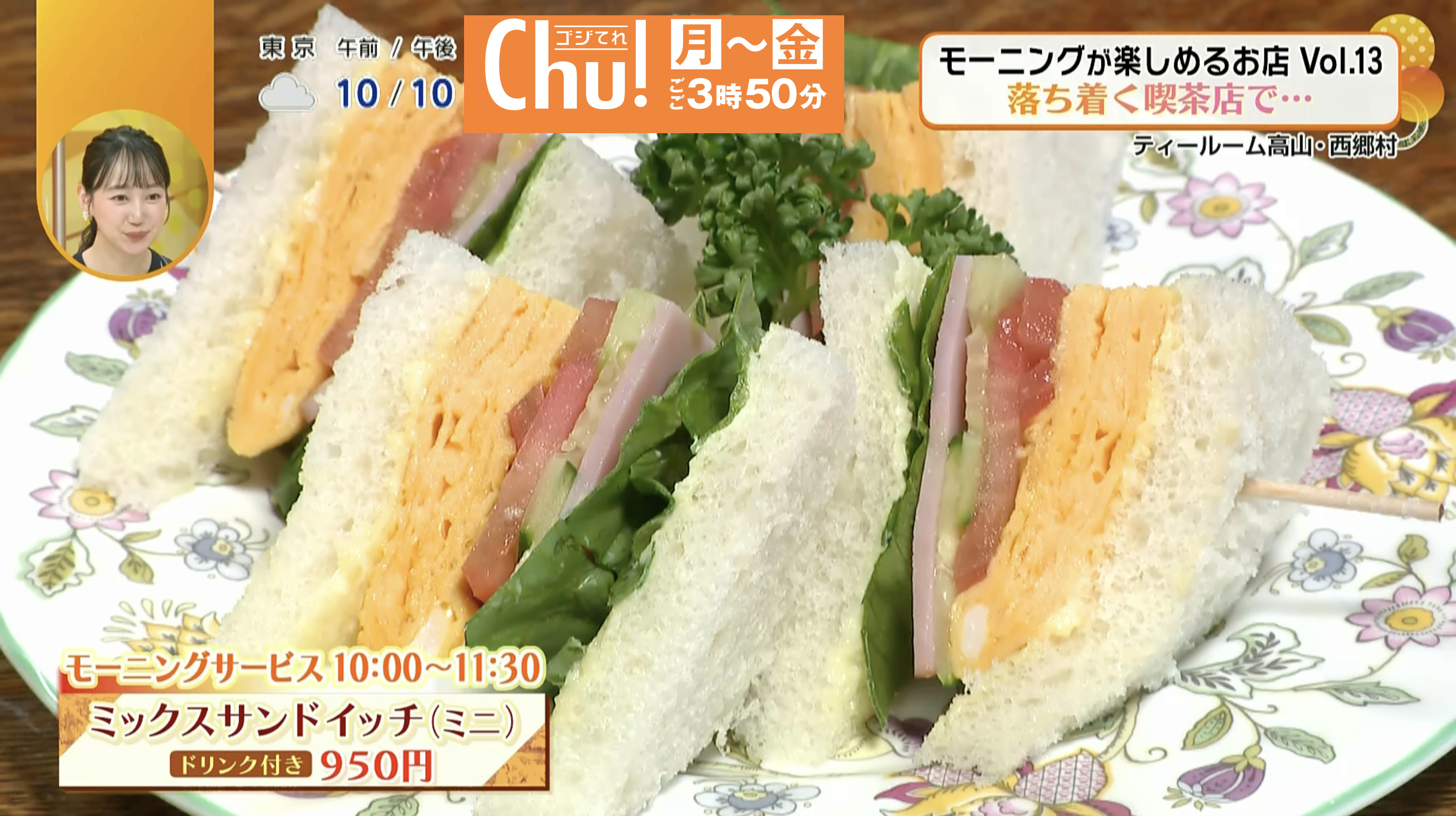 彩豊かで美しいサンドイッチ