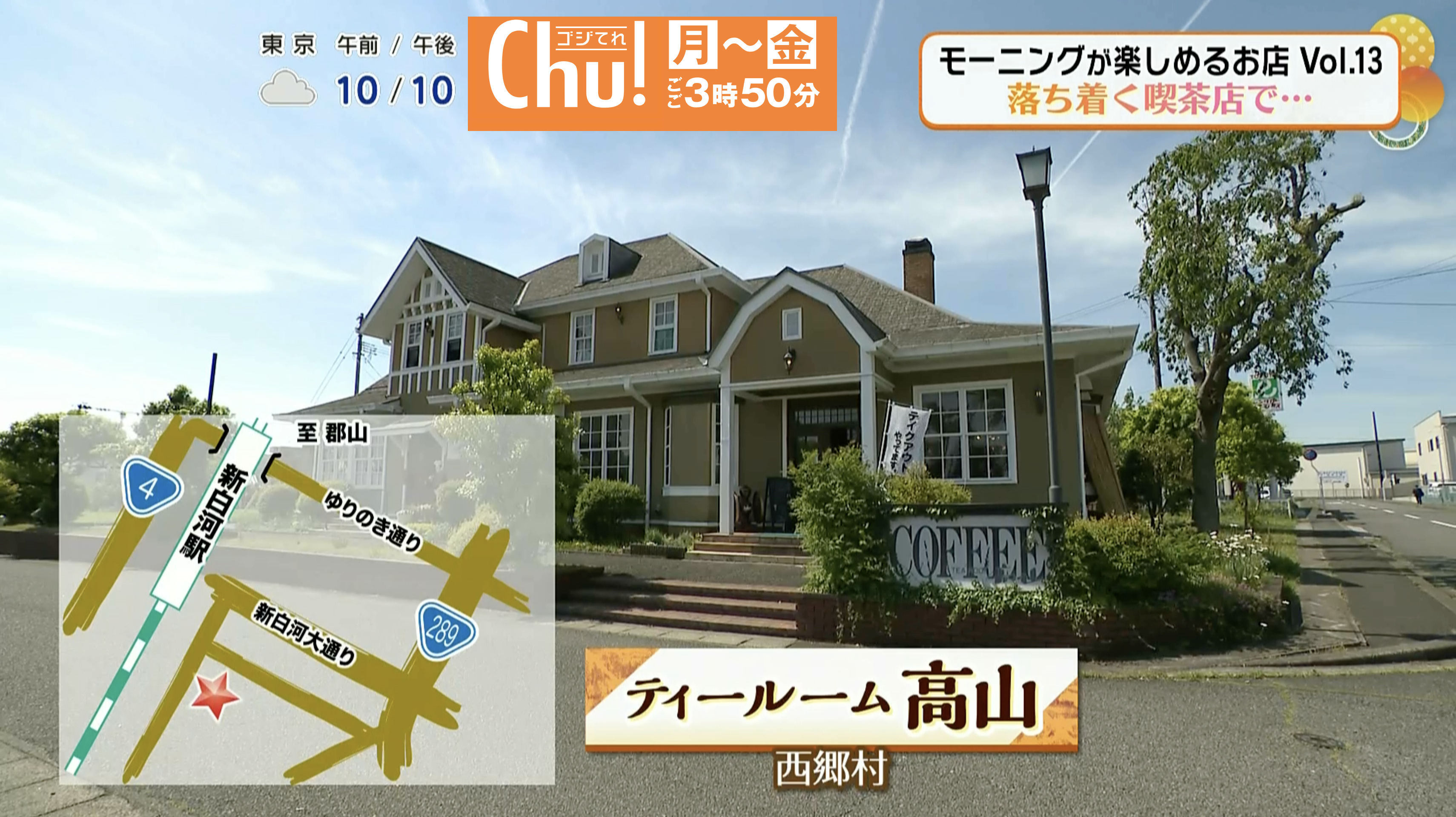 新白河駅東口から徒歩1分