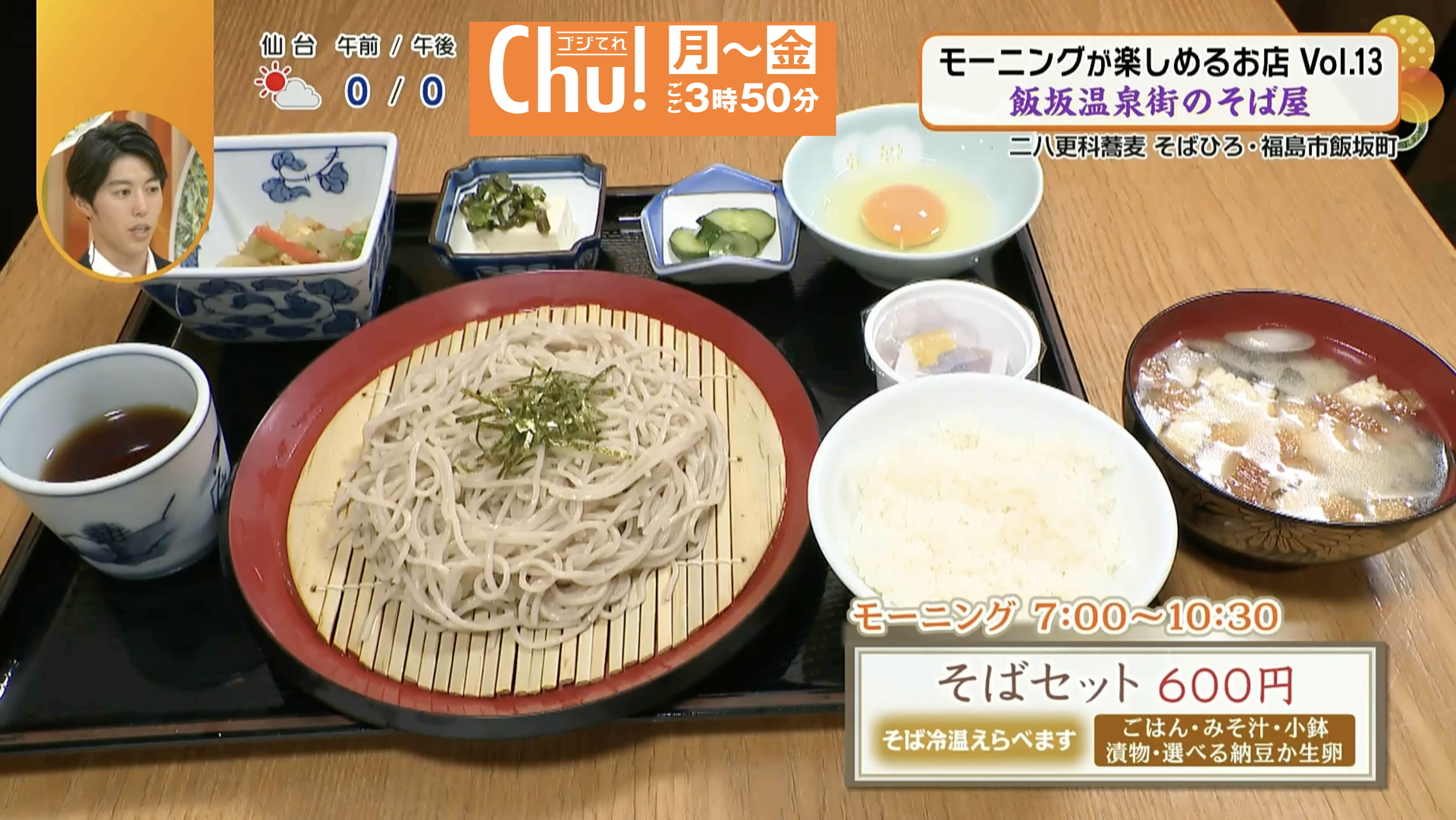 【福島のモーニング特集】福島市の温泉街で美味しいお蕎麦をお腹いっぱい!!お得な朝定食で朝から日本酒も！？