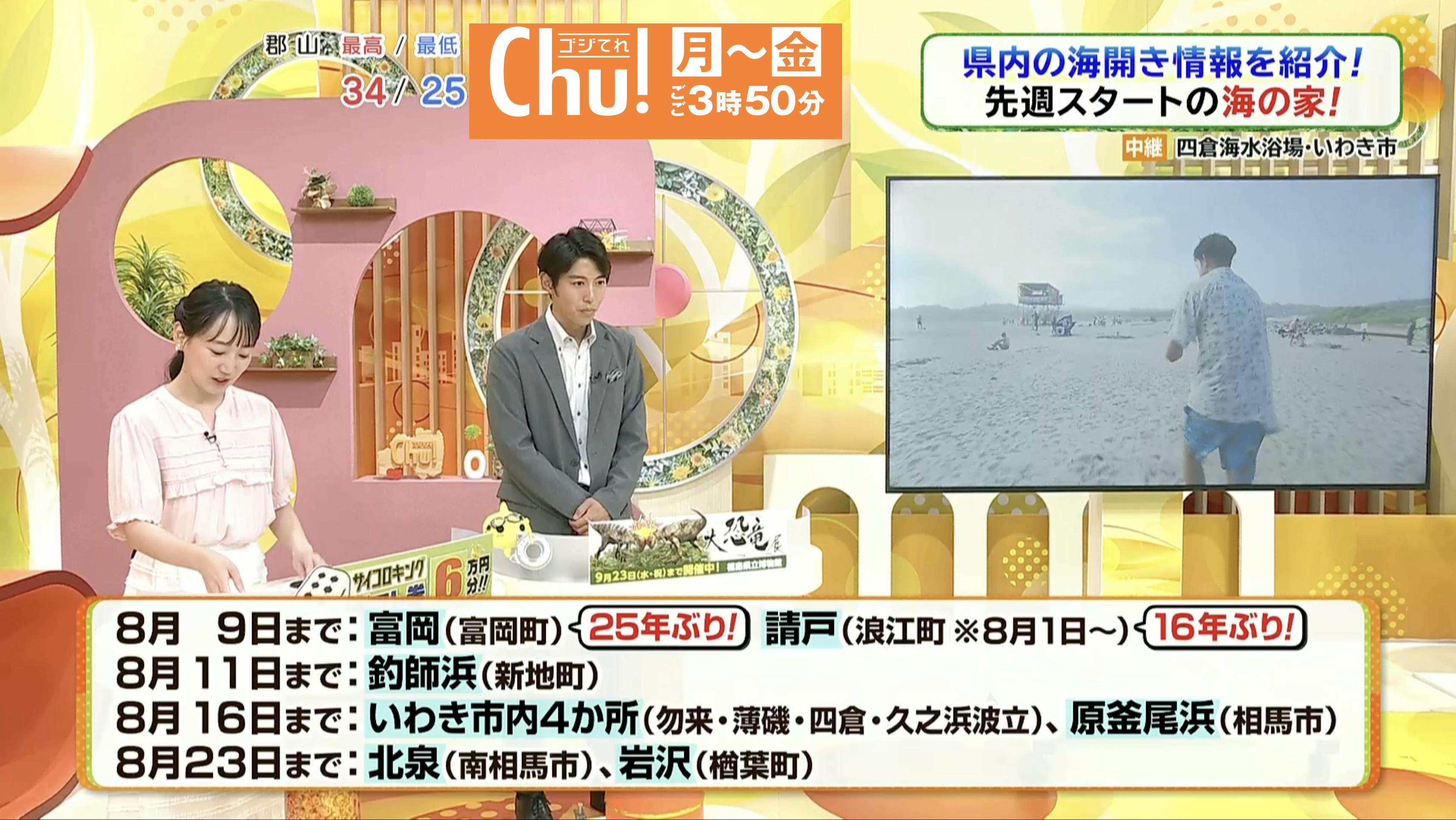 福島の海を楽しみましょう！