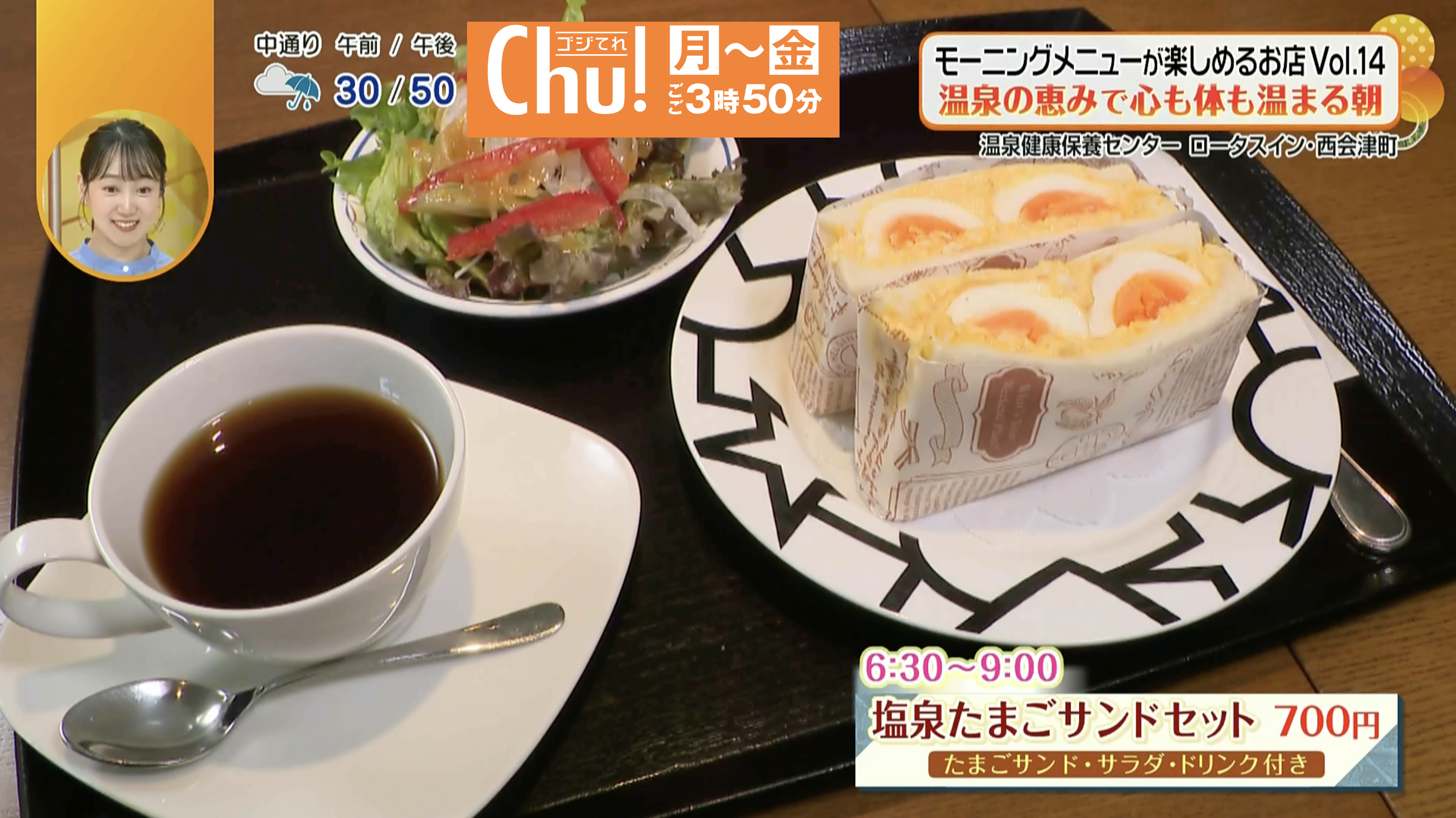 【福島のモーニング特集】西会津町の「しょっぱい温泉」で作ったたまごサンドや温泉たまご!ワンコインのメニューも紹介!