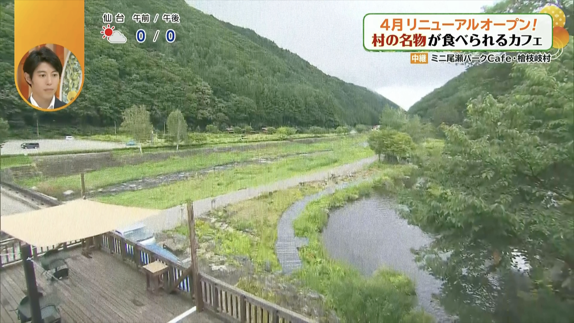 山々を眺めながら、ほっとひと息