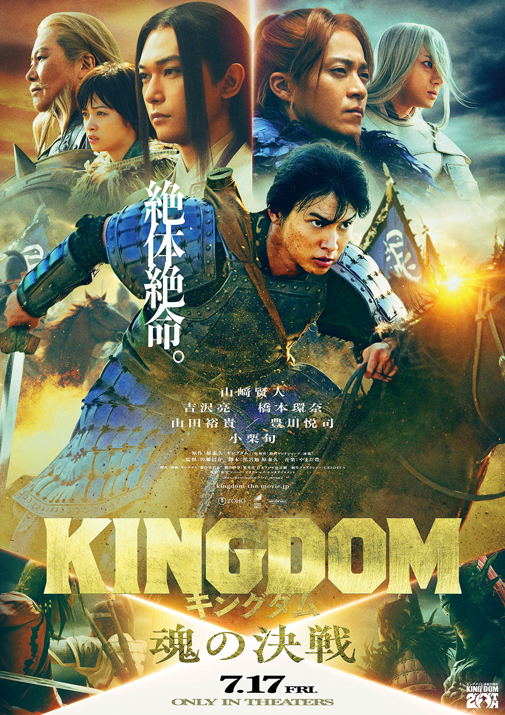 中テレ特別映画鑑賞券プレゼント「キングダム 魂の決戦」｜試写会情報