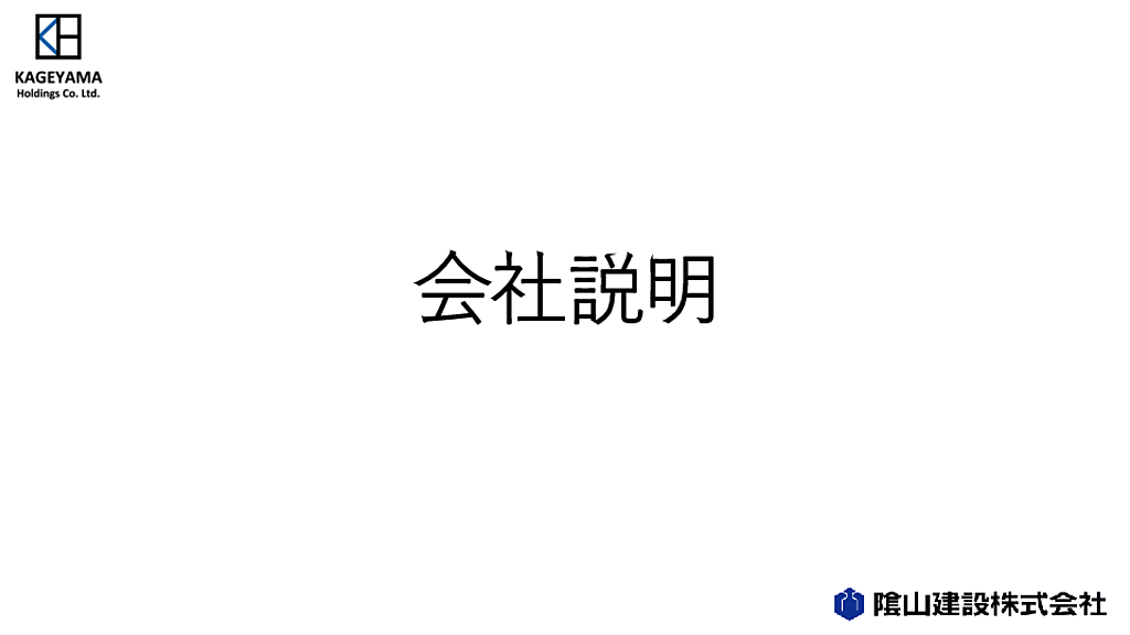 隂山建設株式会社 ふるさとで はたらく リクルート特設サイト