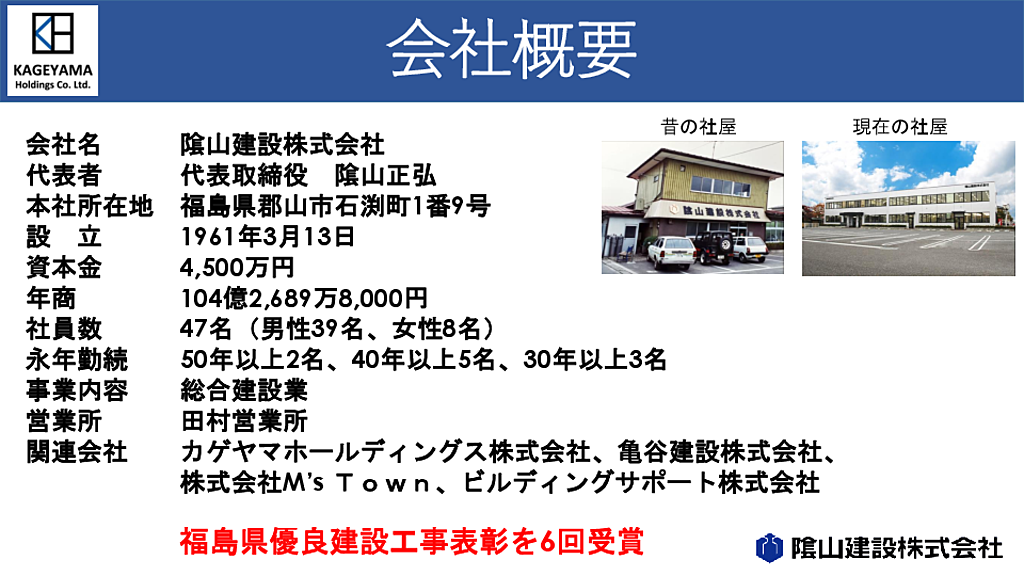 隂山建設株式会社 ふるさとで はたらく リクルート特設サイト