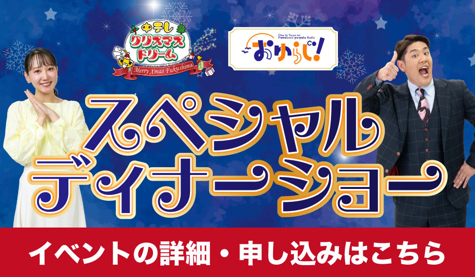 おゆらじスペシャルディナーショーの画像