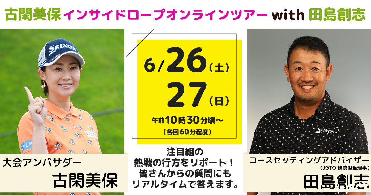 とにかく古閑美保プロの話が面白い ゴルフ初心者も一緒に楽しめるオンラインツアー開催決定 ダンロップ スリクソン福島オープン Pr Chu Press 福島中央テレビ