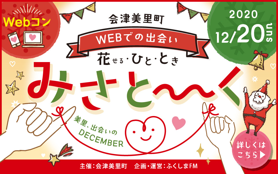 みさとーく!Webコン♡