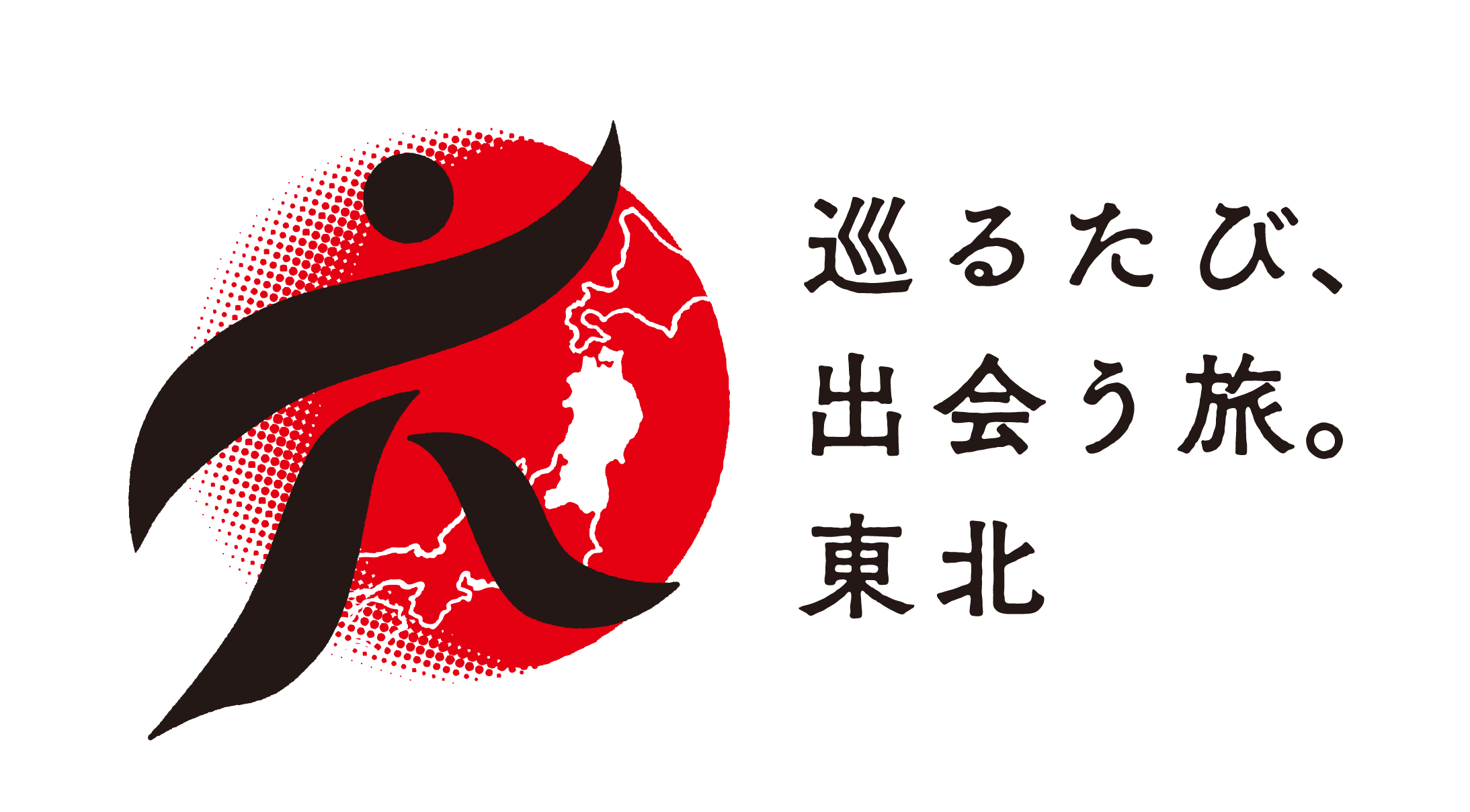 東北DC応援企画「巡るたび、出会う旅。東北」