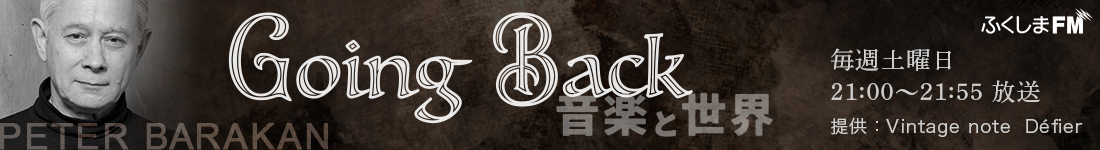 Going Back〜音楽と世界〜