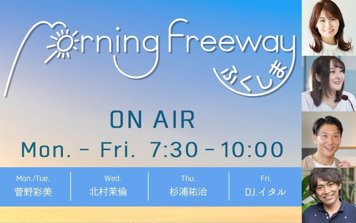 Morning Freeway ふくしま