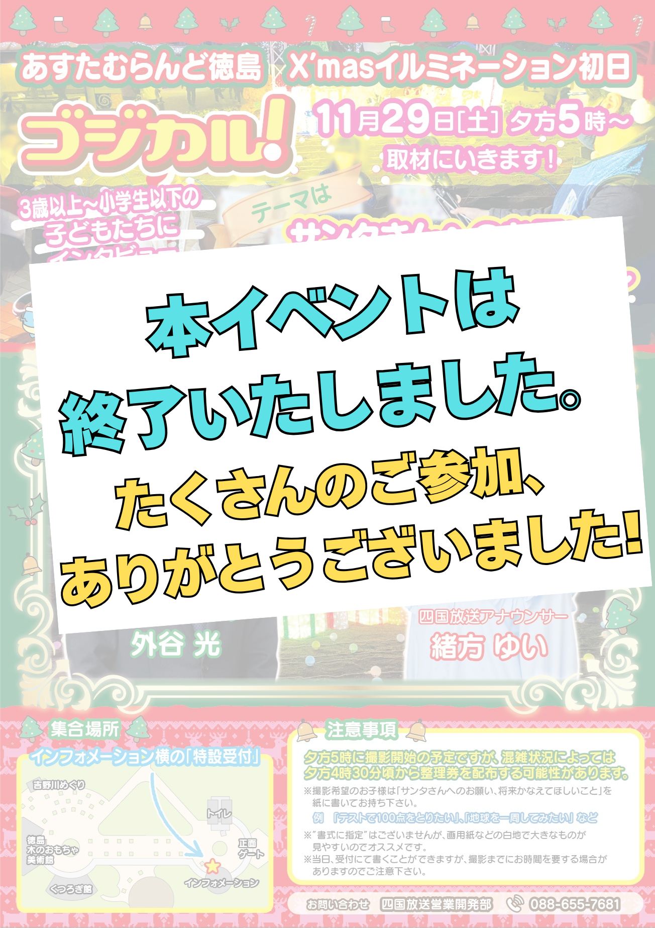 【ゴジカル！】あすたむらんど徳島 X'masイルミネーション「サンタさんへのお願い～将来かなえてほしいこと～」