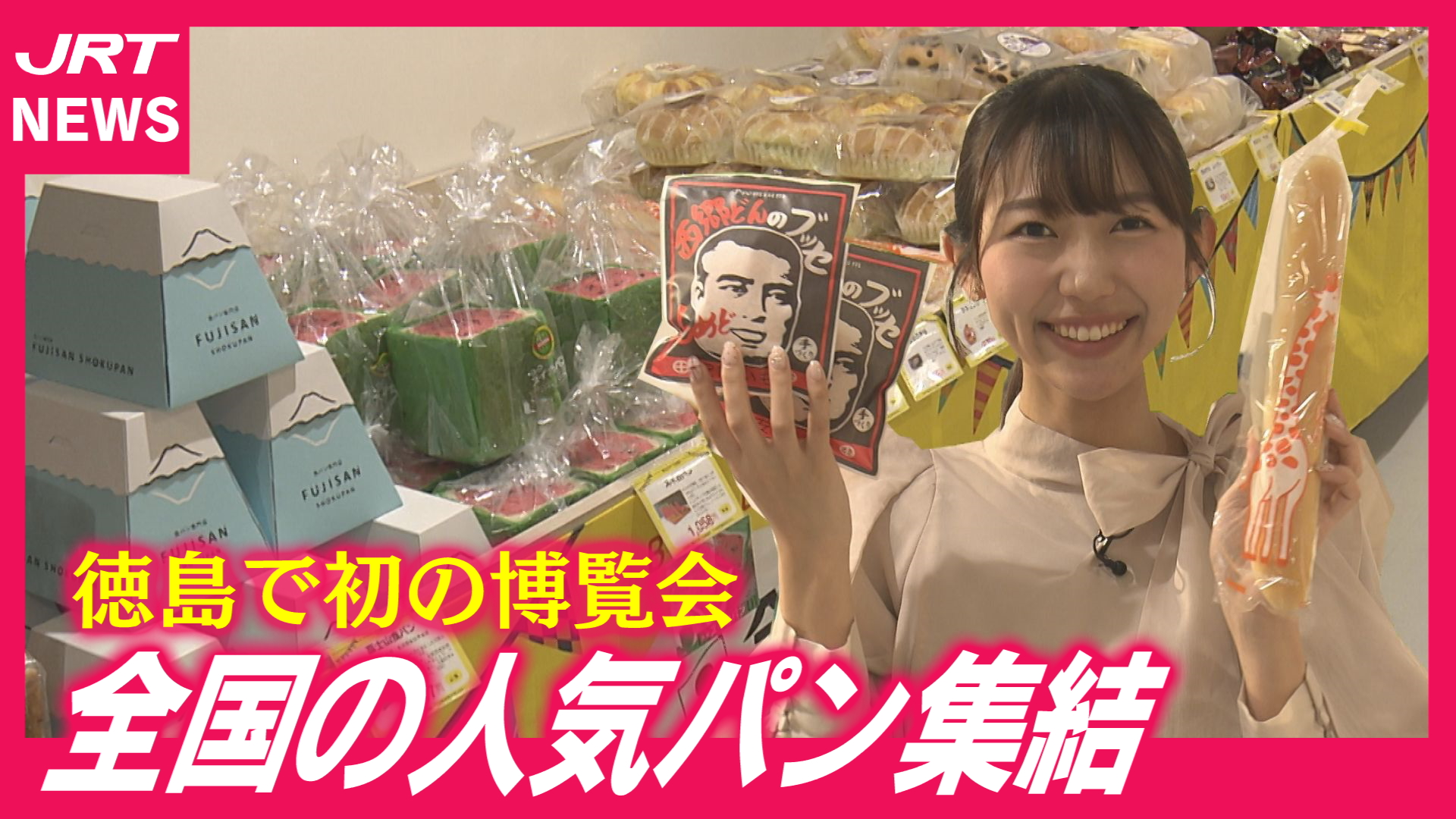 動画｜JRT四国放送