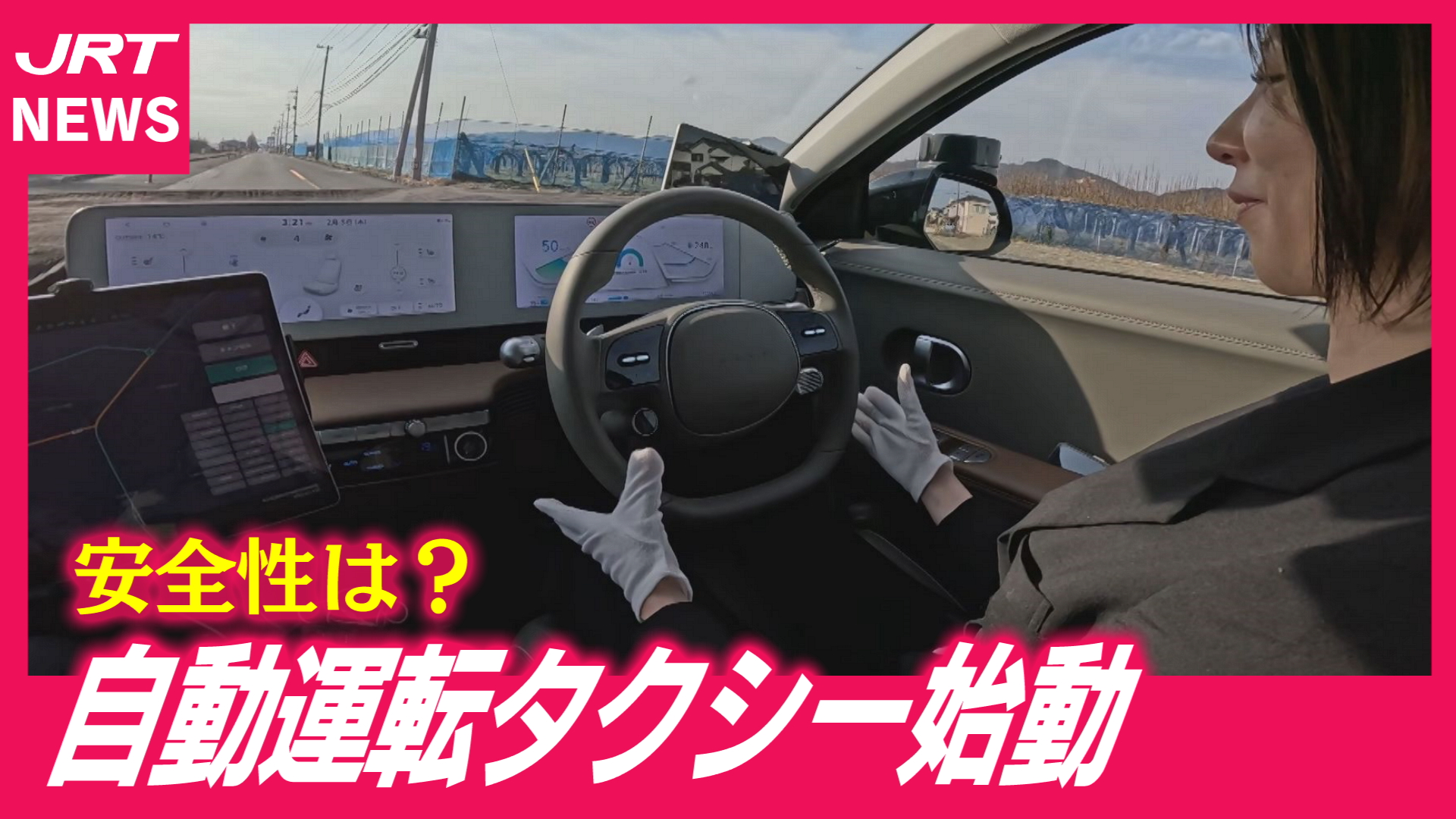 【県内初】手放し運転の「自動運転タクシー」記者が体験！
