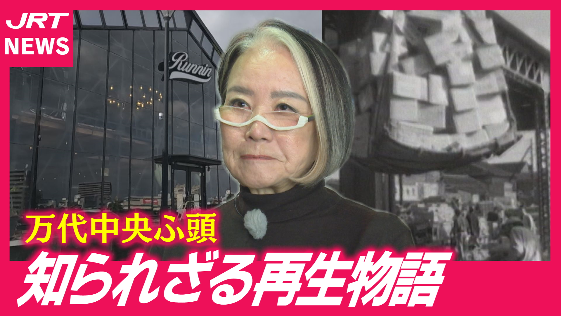 動画｜JRT四国放送