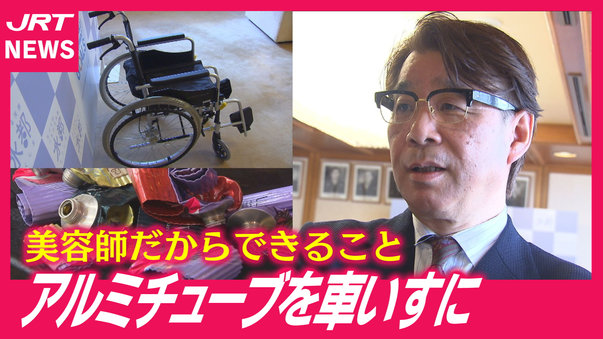 【善意の輪】小さな美容室から始まった奇跡