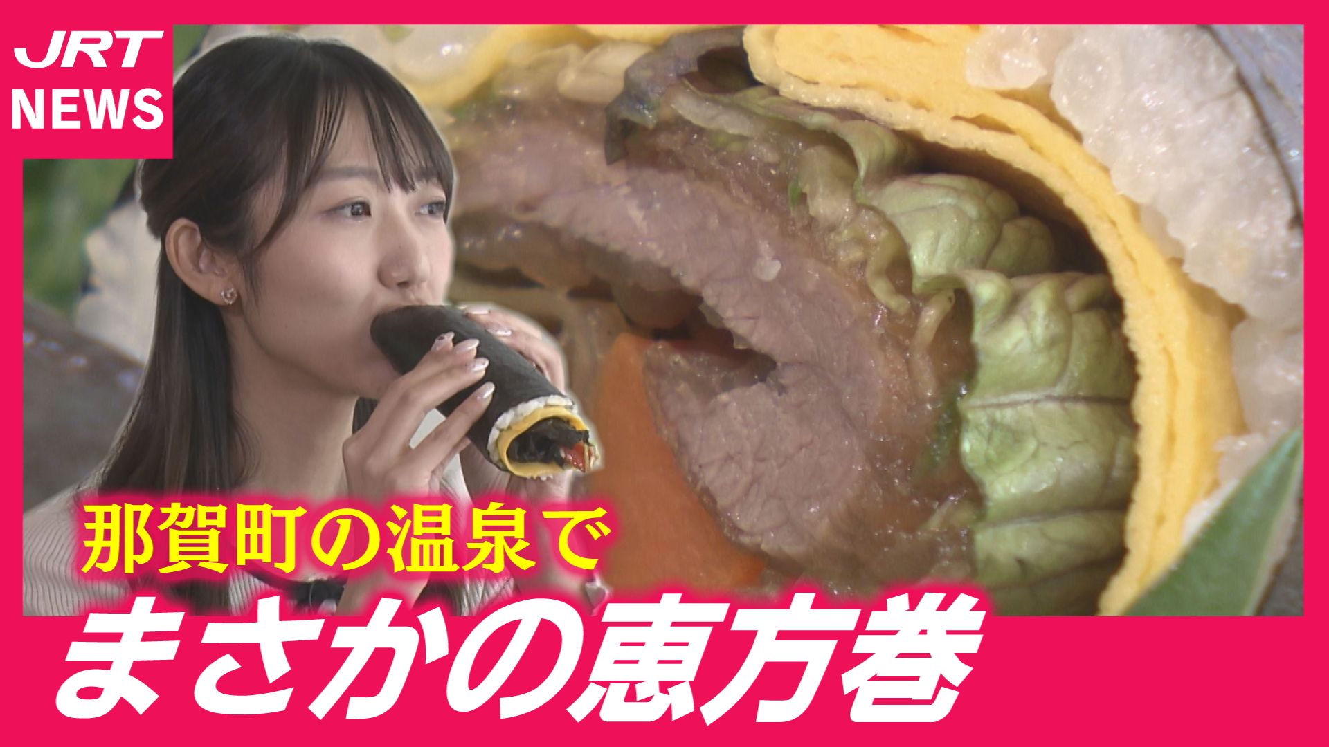 【ジビエ恵方巻】イノシシ生姜焼き×柚子胡椒が絶妙すぎる