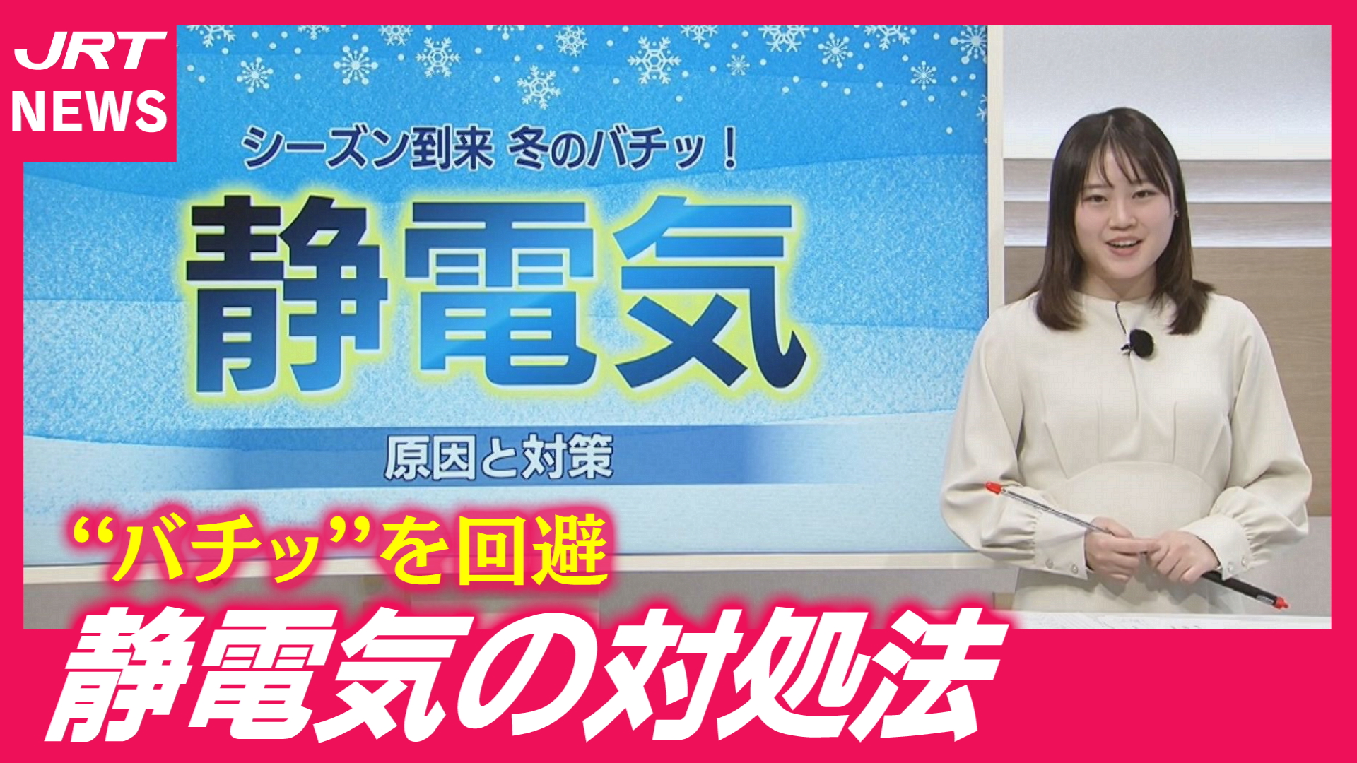 【マメテン】静電気は“服の組み合わせ”で防げるって知ってた？
