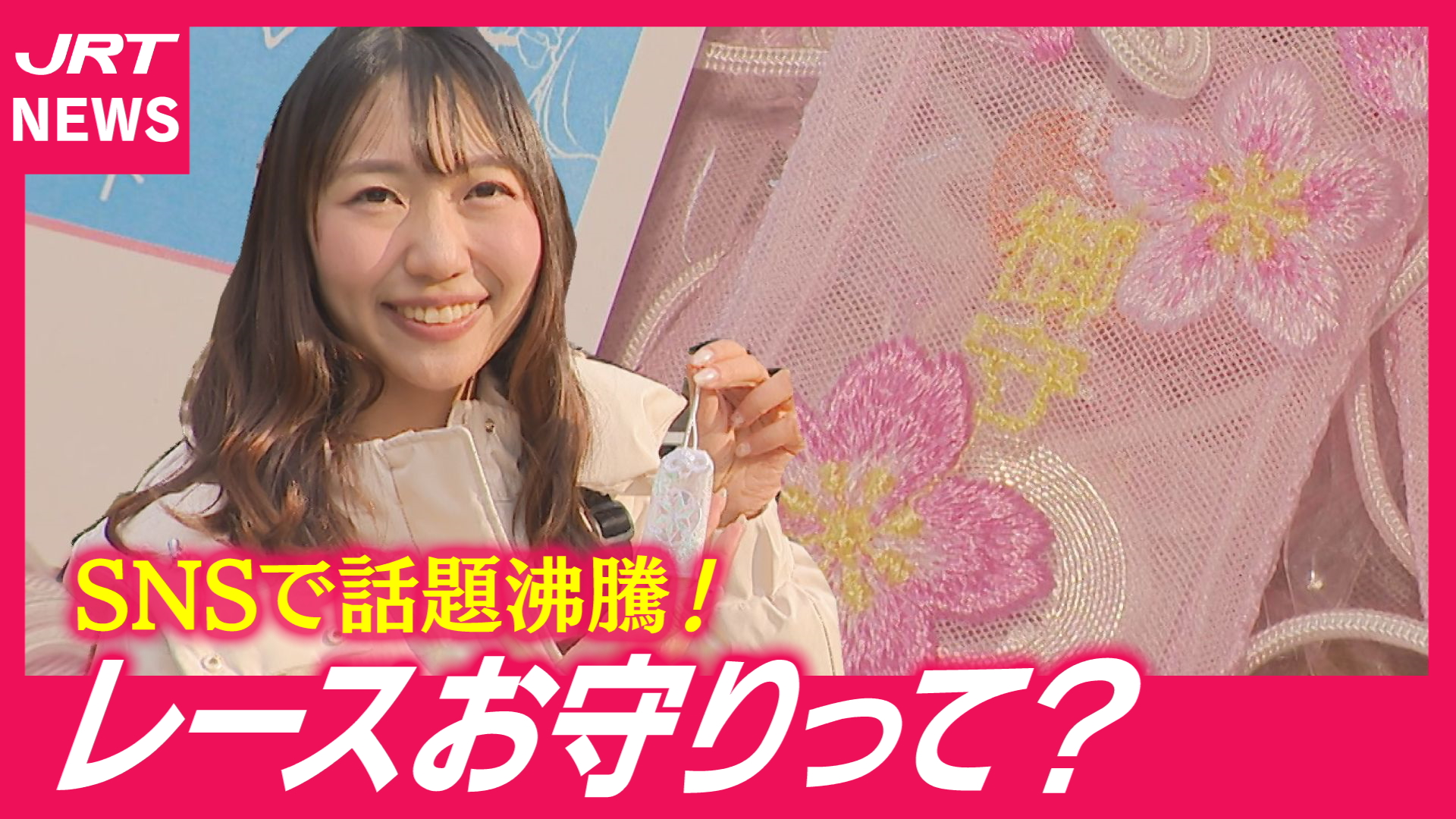 【こんなの初めて】光を通す“レースお守り”が可愛すぎる