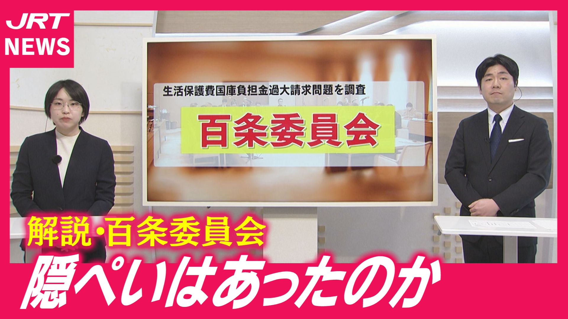【徳島市百条委】隠ぺいはあったのか？食い違う証言　真相はどこに…
