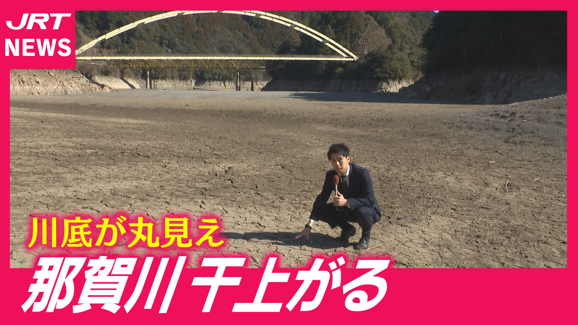 【記録的少雨】水面が姿消す　那賀川で渇水深刻