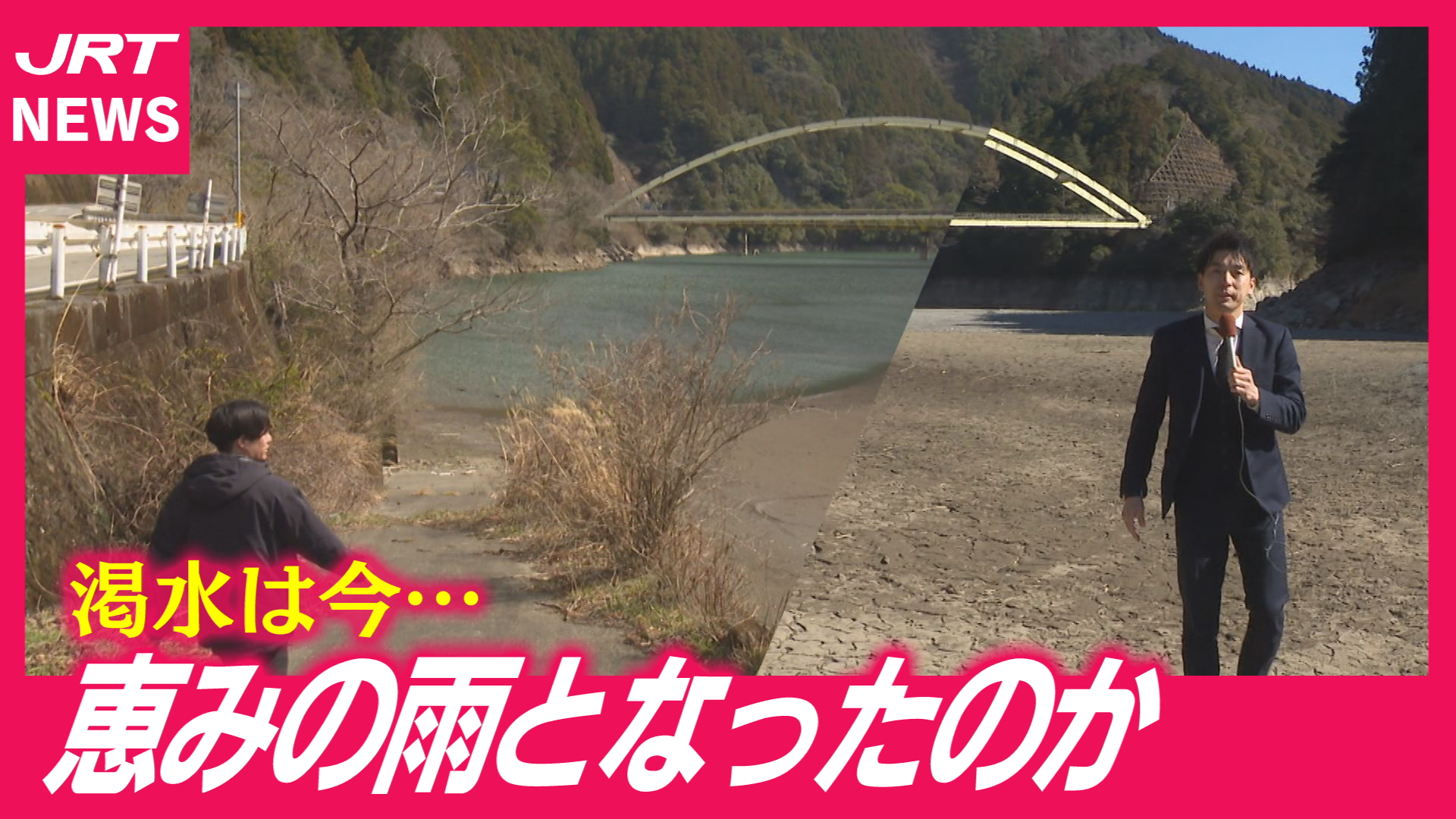 【渇水】米作りシーズン控え予断の許さない状況続く