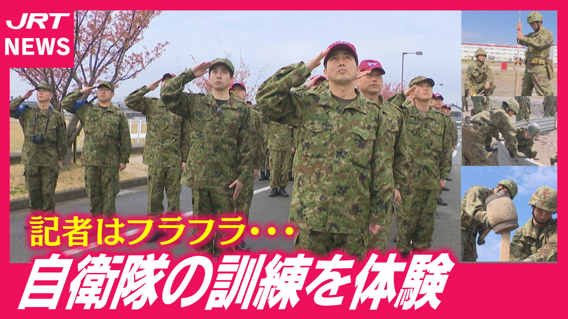 【潜入】災害対応の要・自衛隊が日々積み重ねる訓練とは