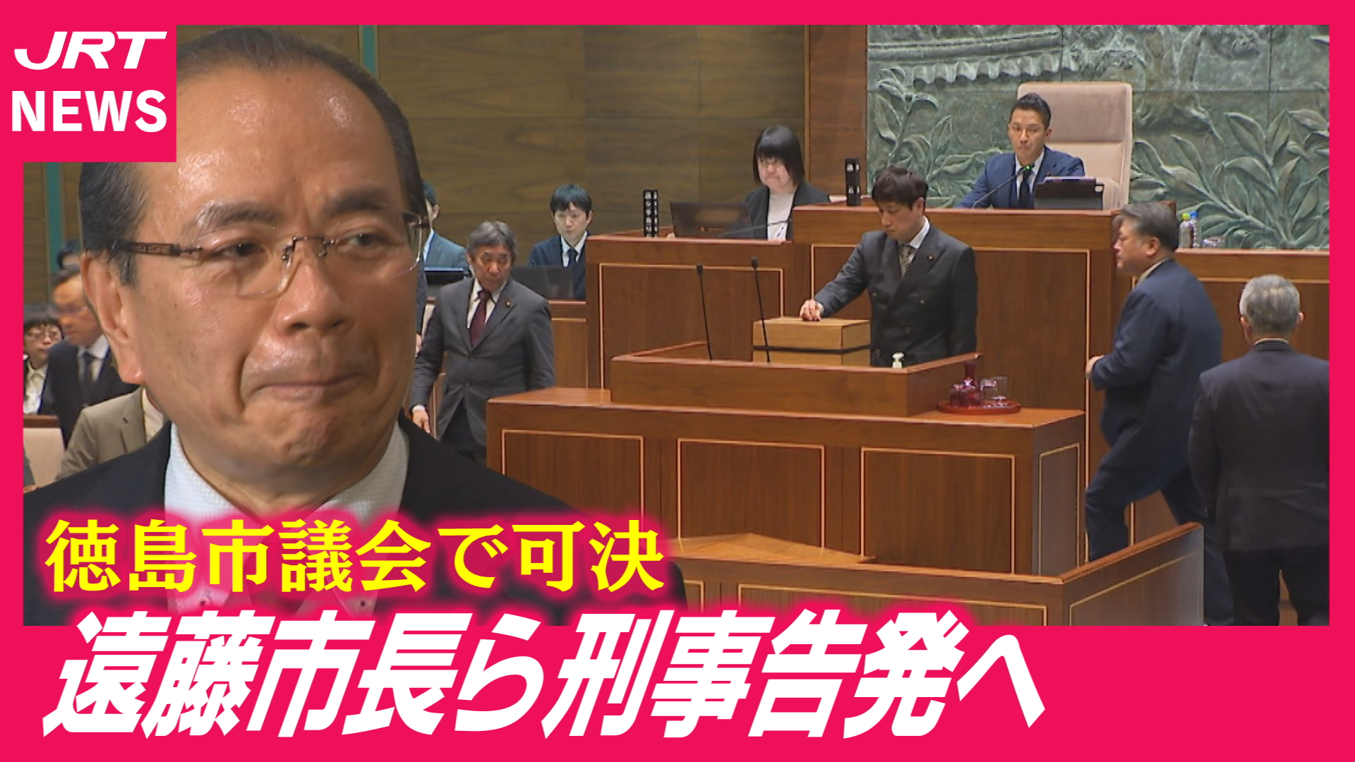 【対立深まる】市長と政務監を刑事告発へ　百条委での証言めぐり