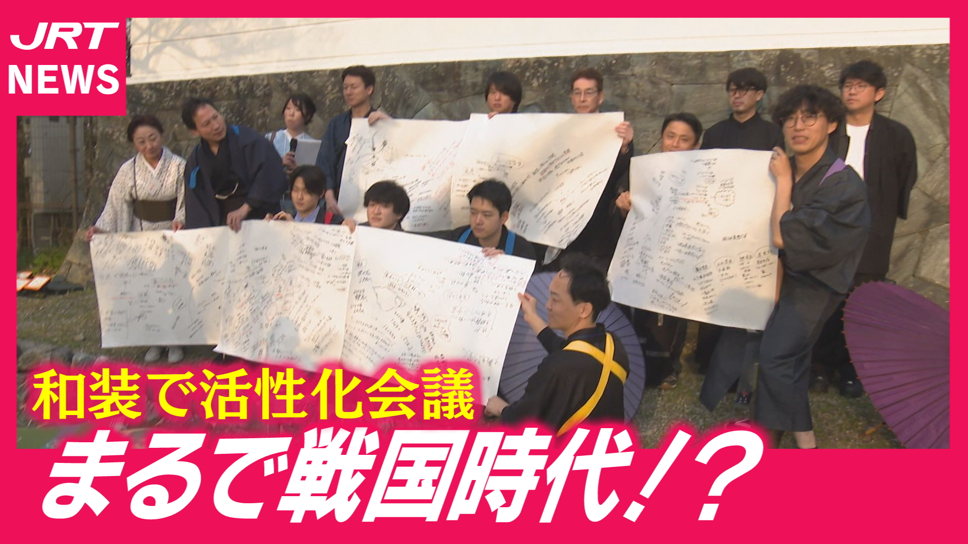 【武士気分】まるで戦国時代の戦略会議！？　和装姿の事業者が城に集結