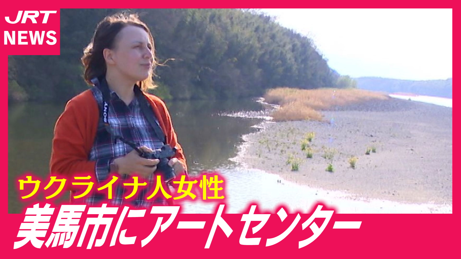 【架け橋】美馬市から世界平和願う　ウクライナ人女性がアートセンター