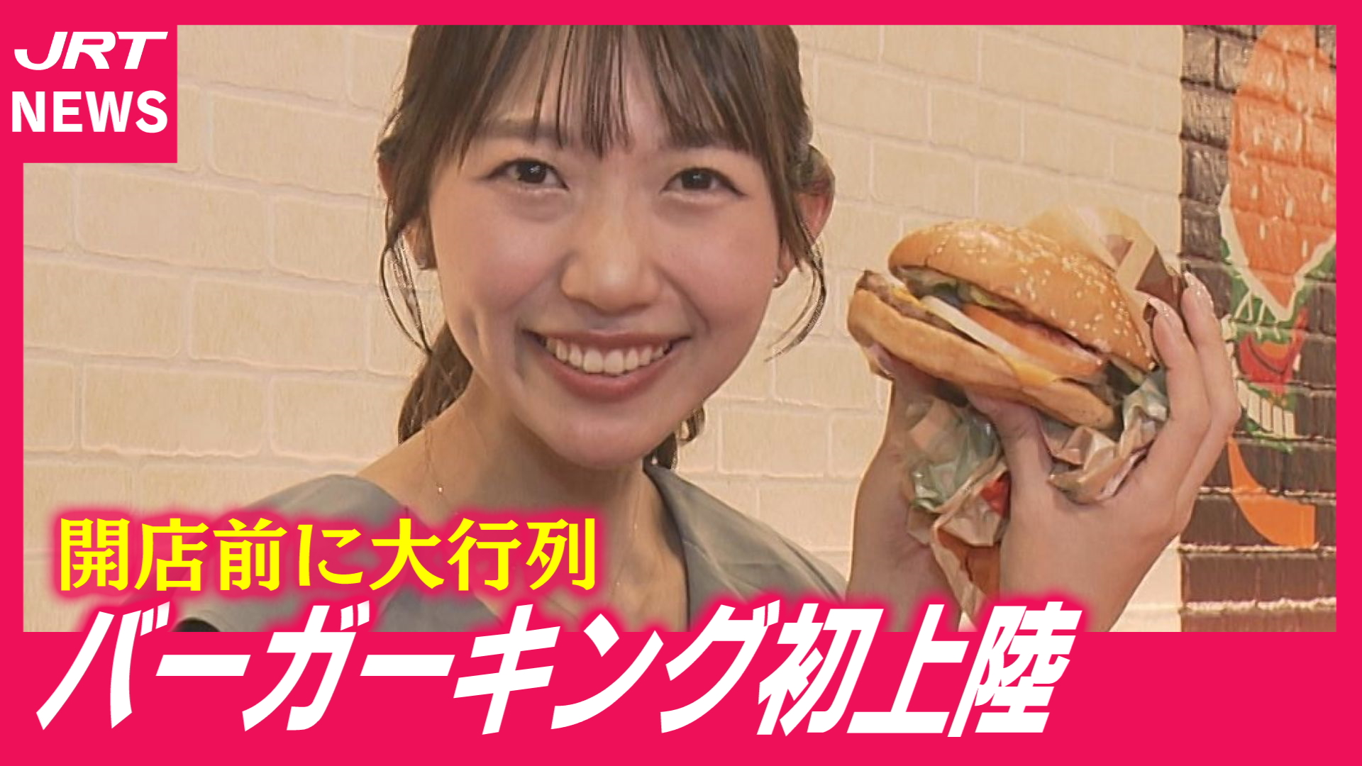 【ついに】バーガーキングが徳島市に！全国で348店舗目