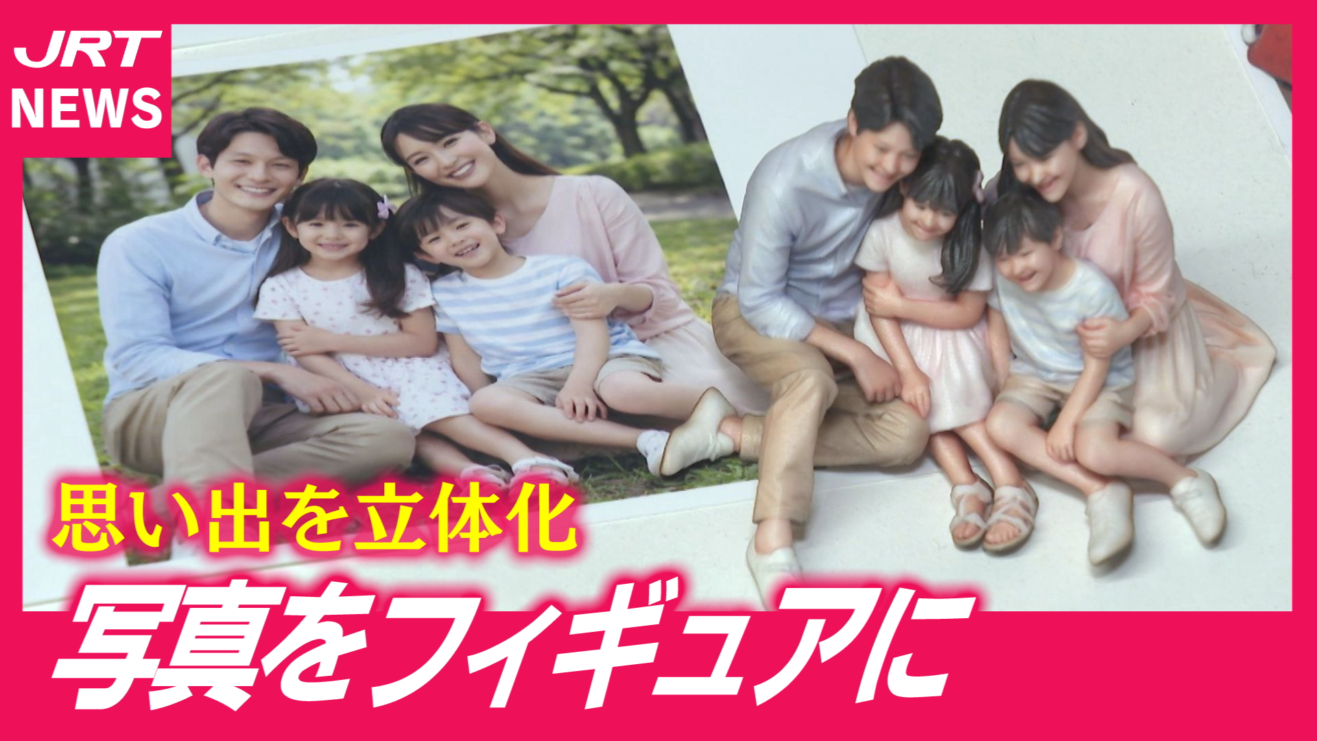 【ＡＩ】平面だった思い出が立体的に！？驚きの最新技術