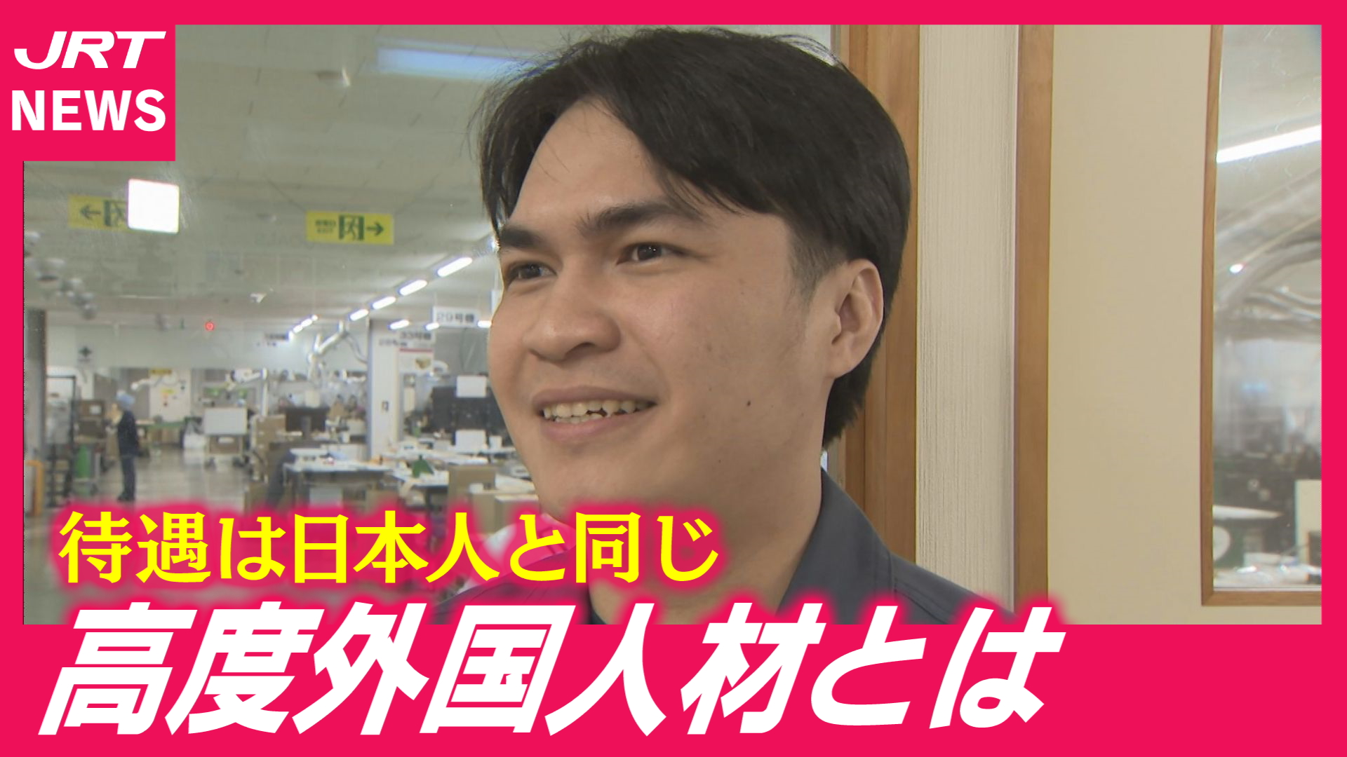 【増加】徳島で活躍する外国人エリート　高い専門性で管理職にも