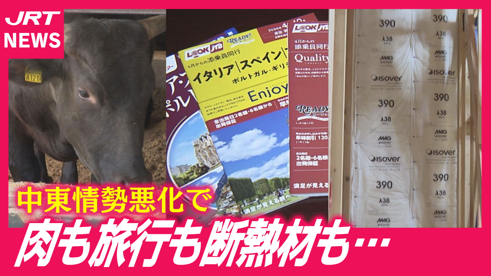 【中東情勢】肉も家も高くなる！？県内経済を直撃
