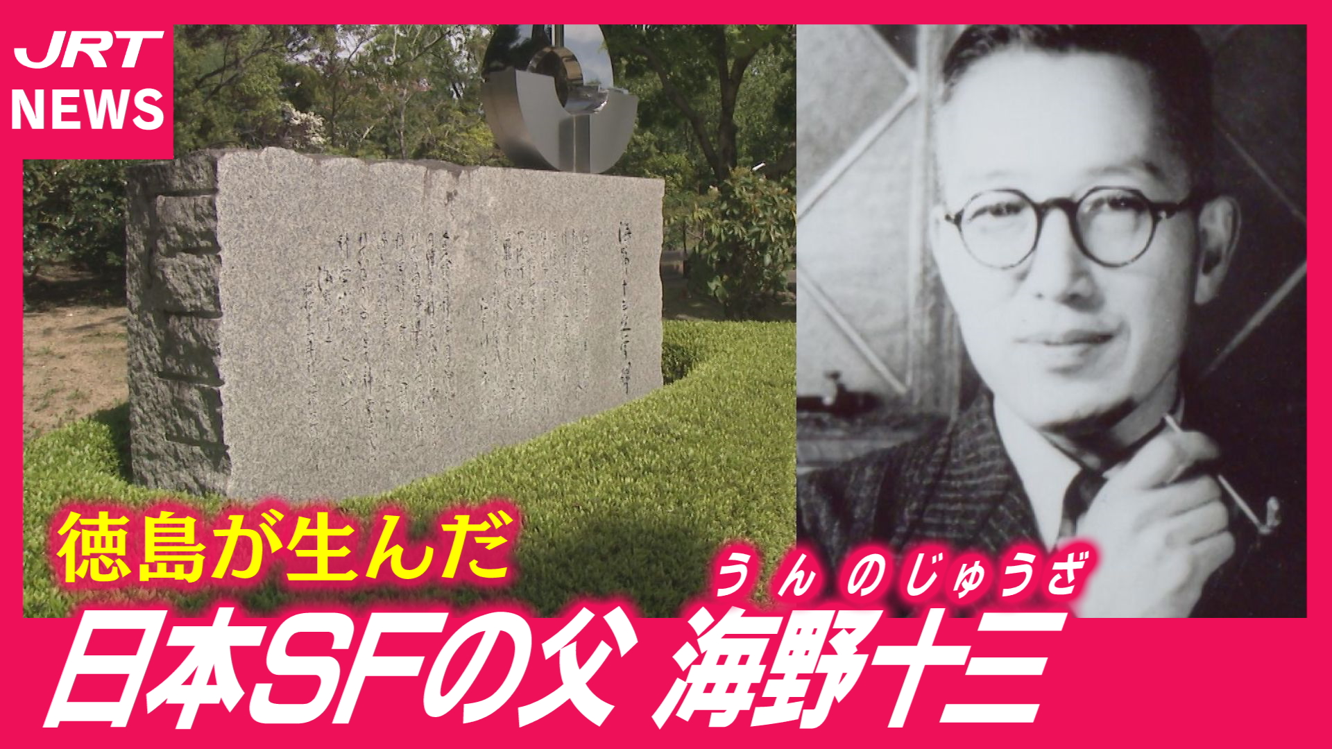 動画｜JRT四国放送