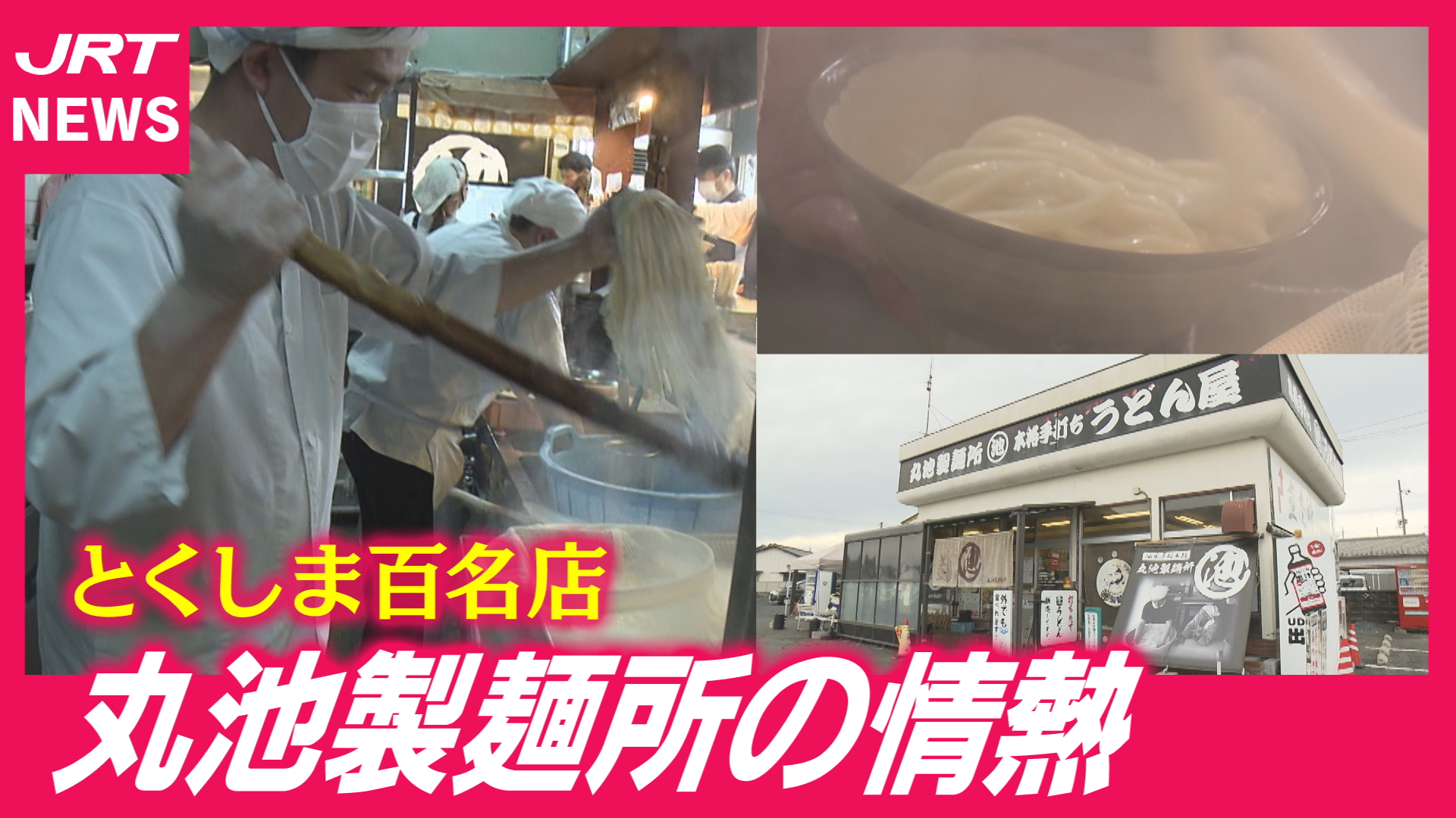 【るみばあ直伝】“優しい気持ち”で打つ 別格のうどん