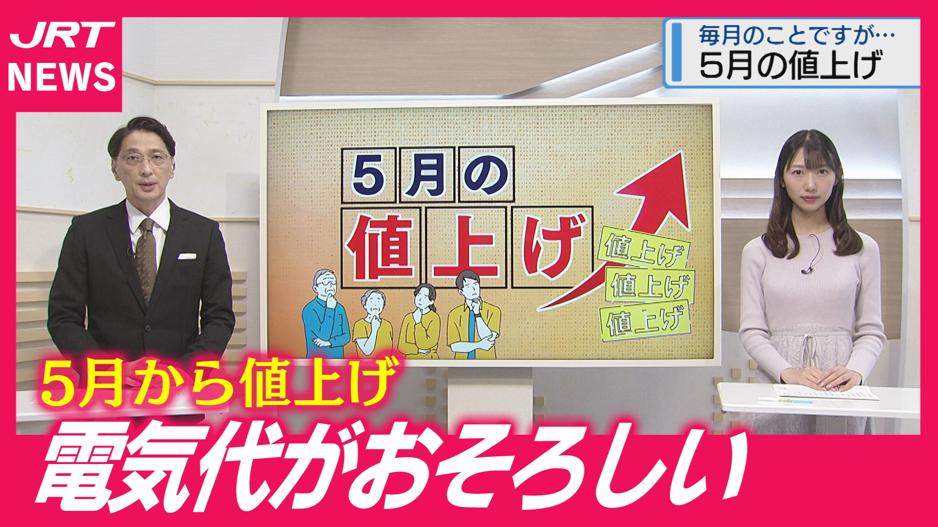 【お手上げ】光熱費もごみ袋も…5月も値上げラッシュ
