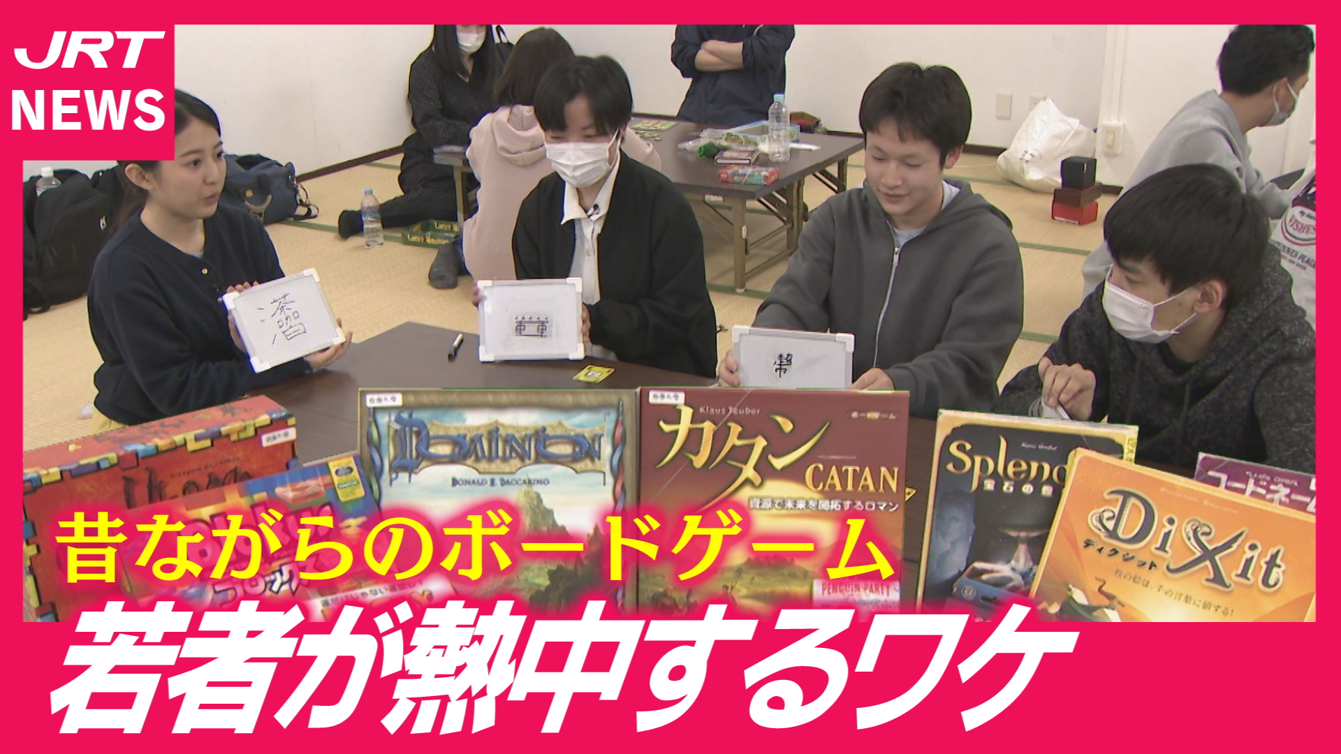【なぜ今ボドゲ？】デジタル世代がハマる“アナログの魅力”