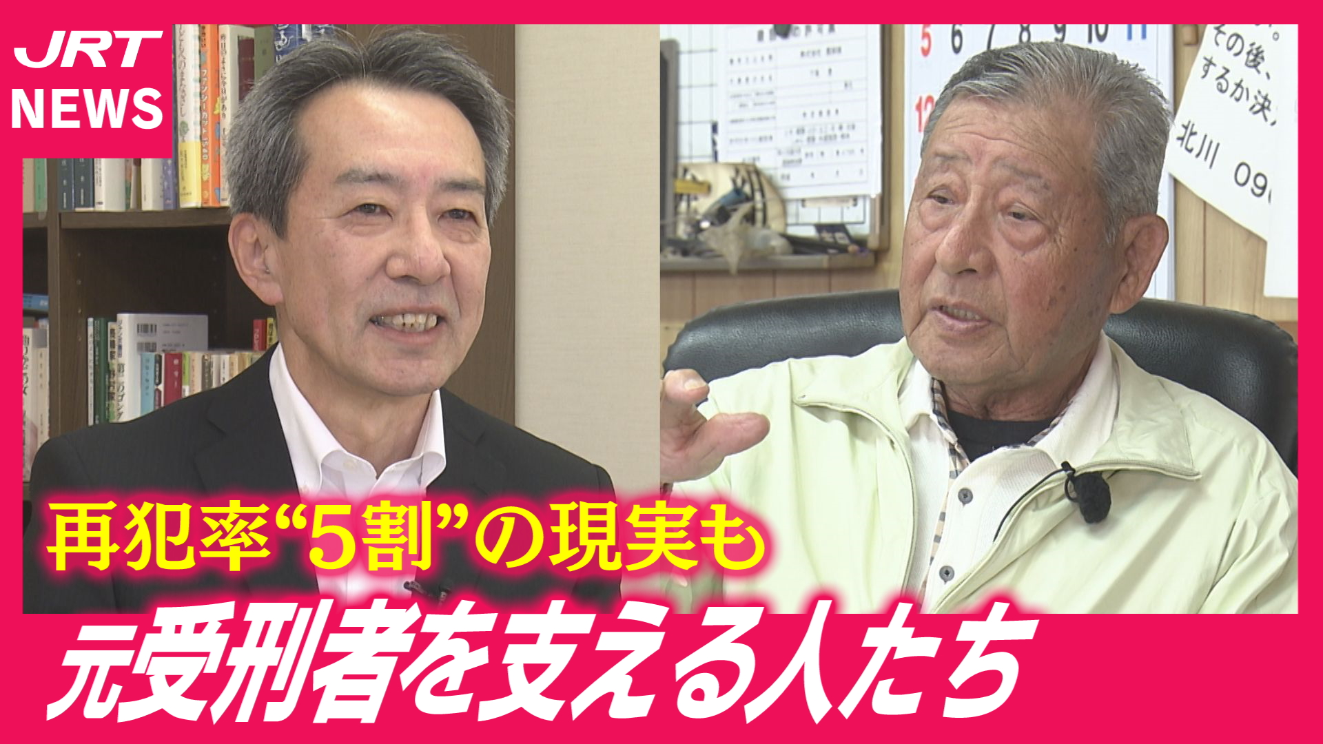 【更生の現場】元受刑者に仕事と居場所を
