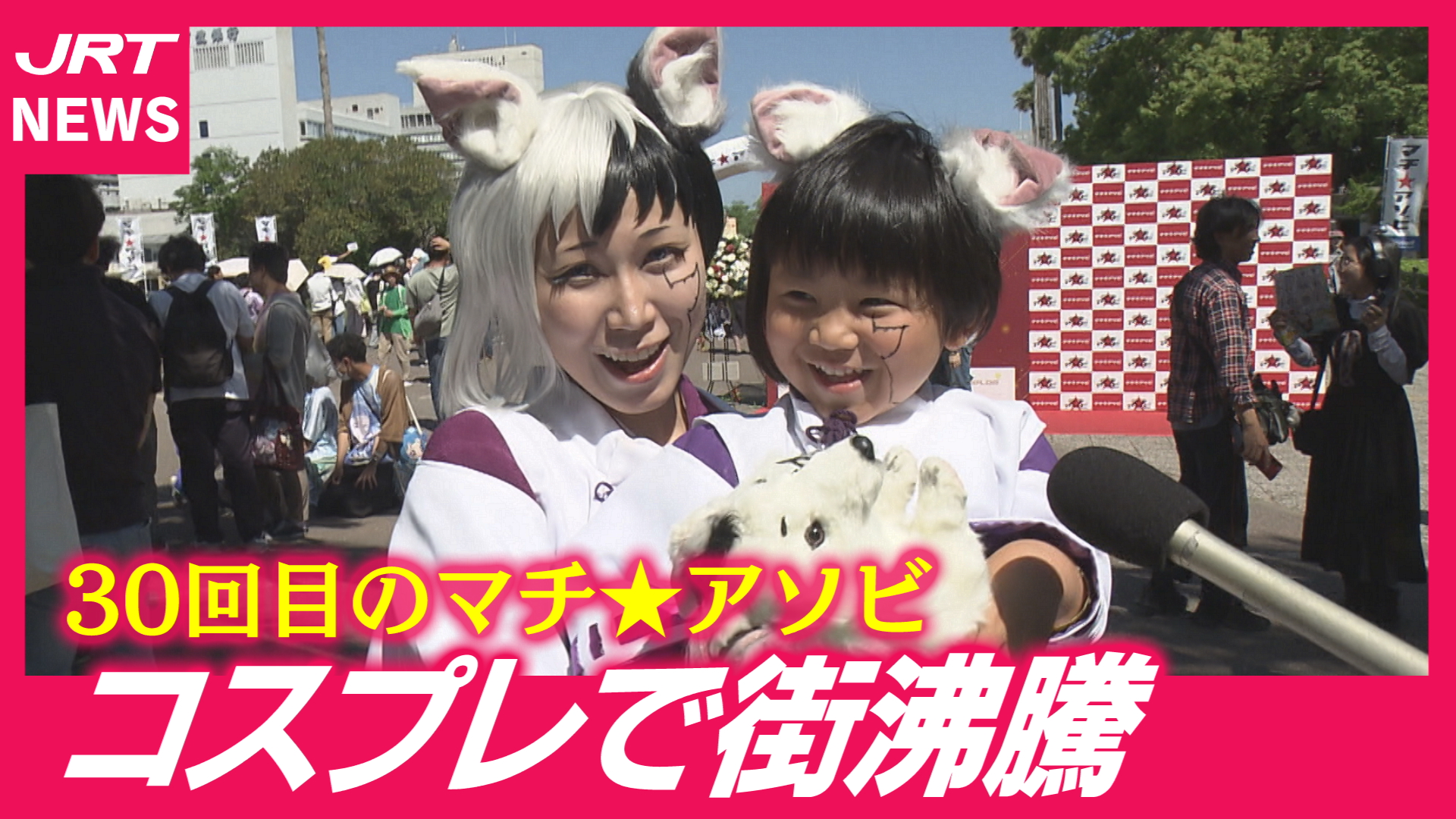 【最大規模】アニメ一色「マチ★アソビ」10万人熱狂