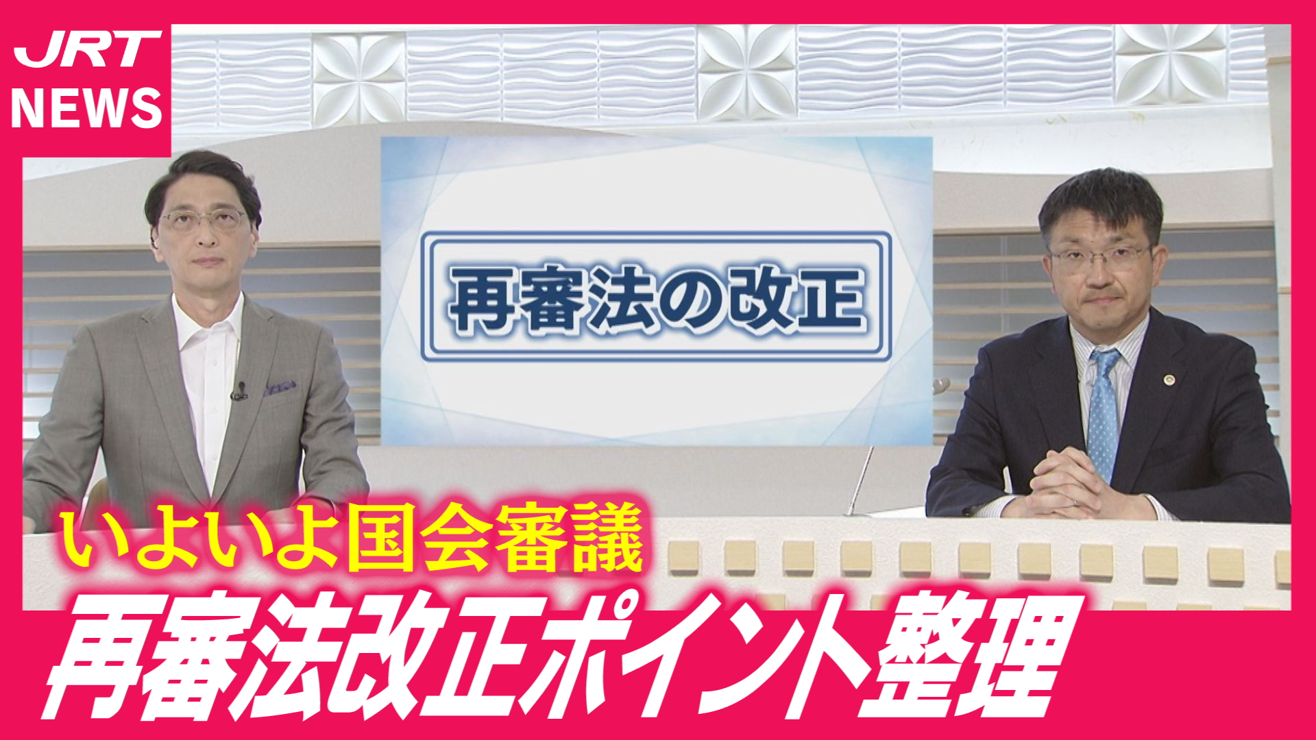 【再審法改正】冤罪救済は前進か？ポイント整理