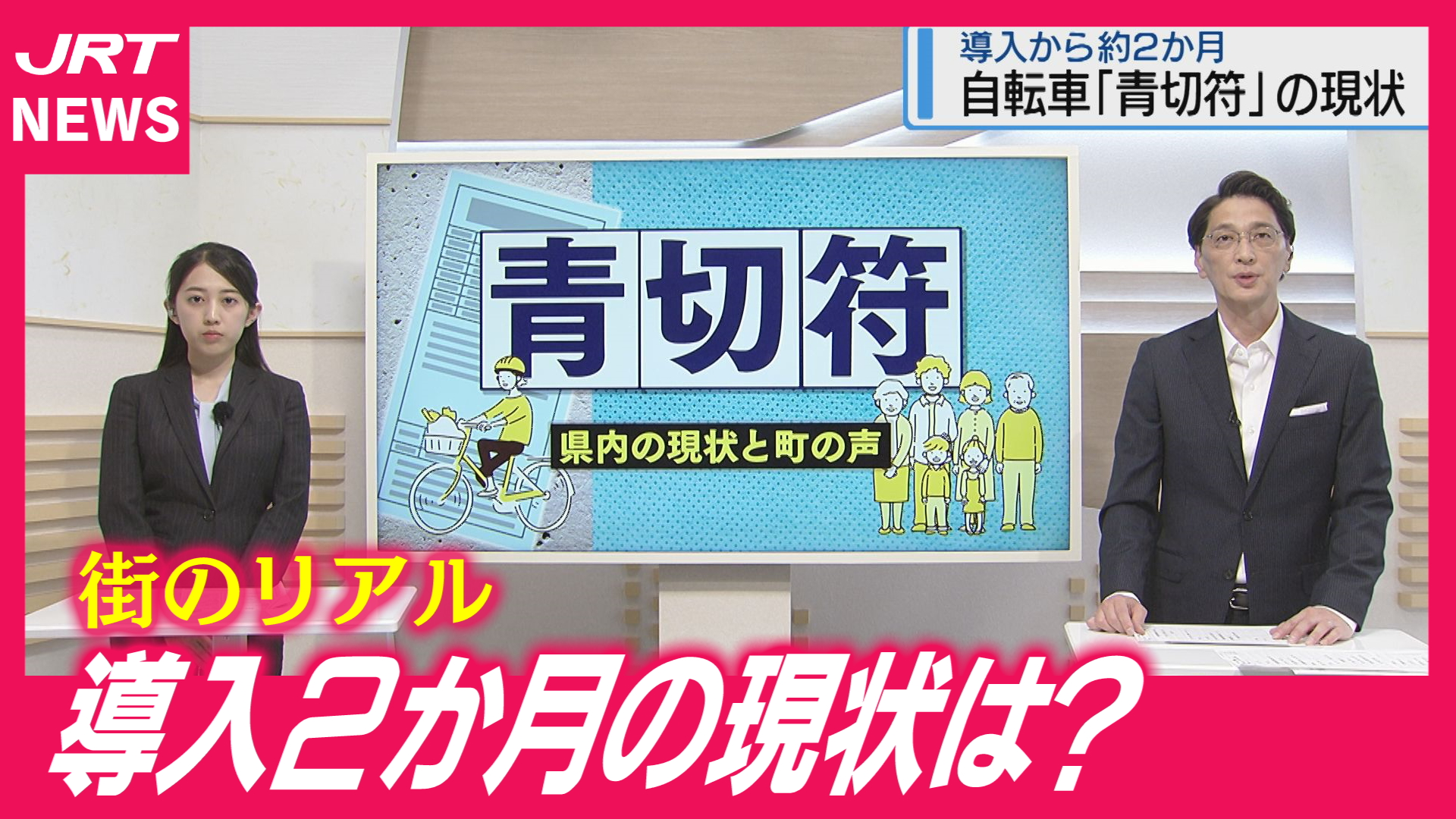【青切符】導入2か月　取締り現場を取材すると…