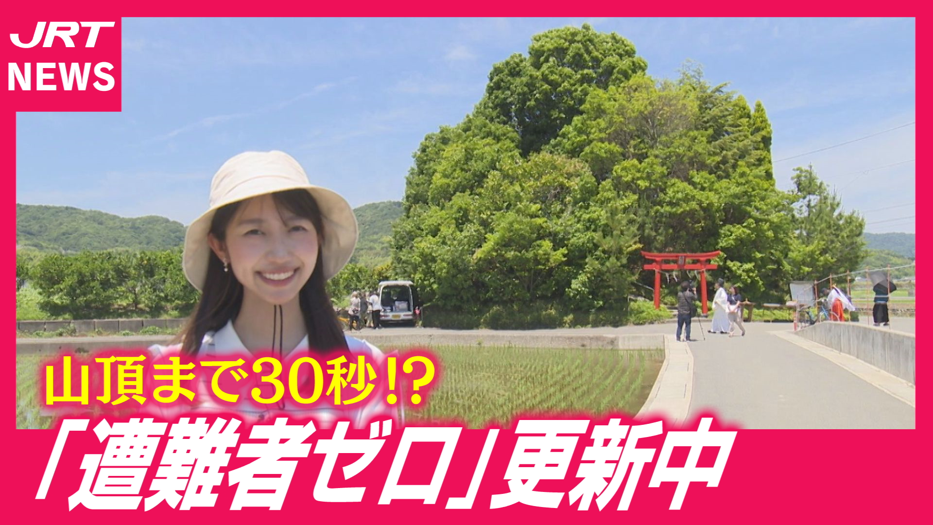 【日本一低い山】標高6.1メートル「弁天山」の山開き
