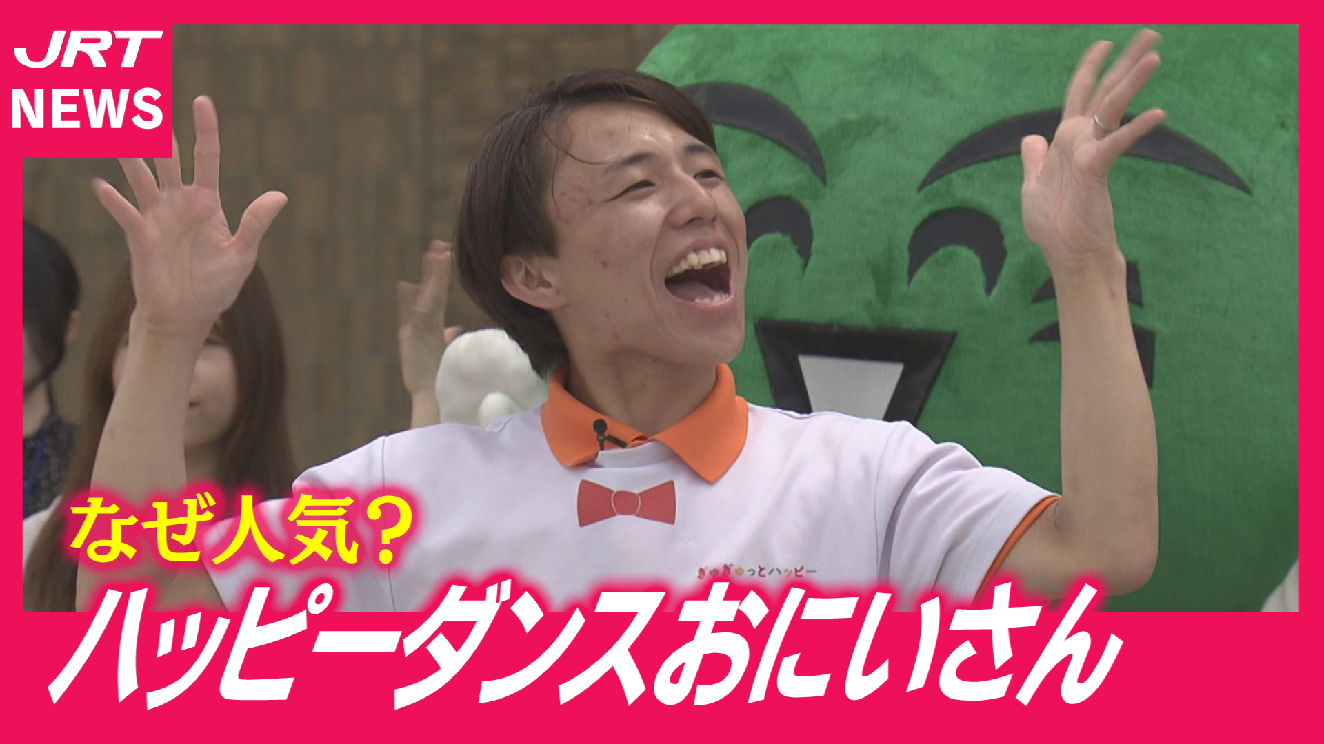 【密着】ダンスでハッピー届ける！踊るおにいさん
