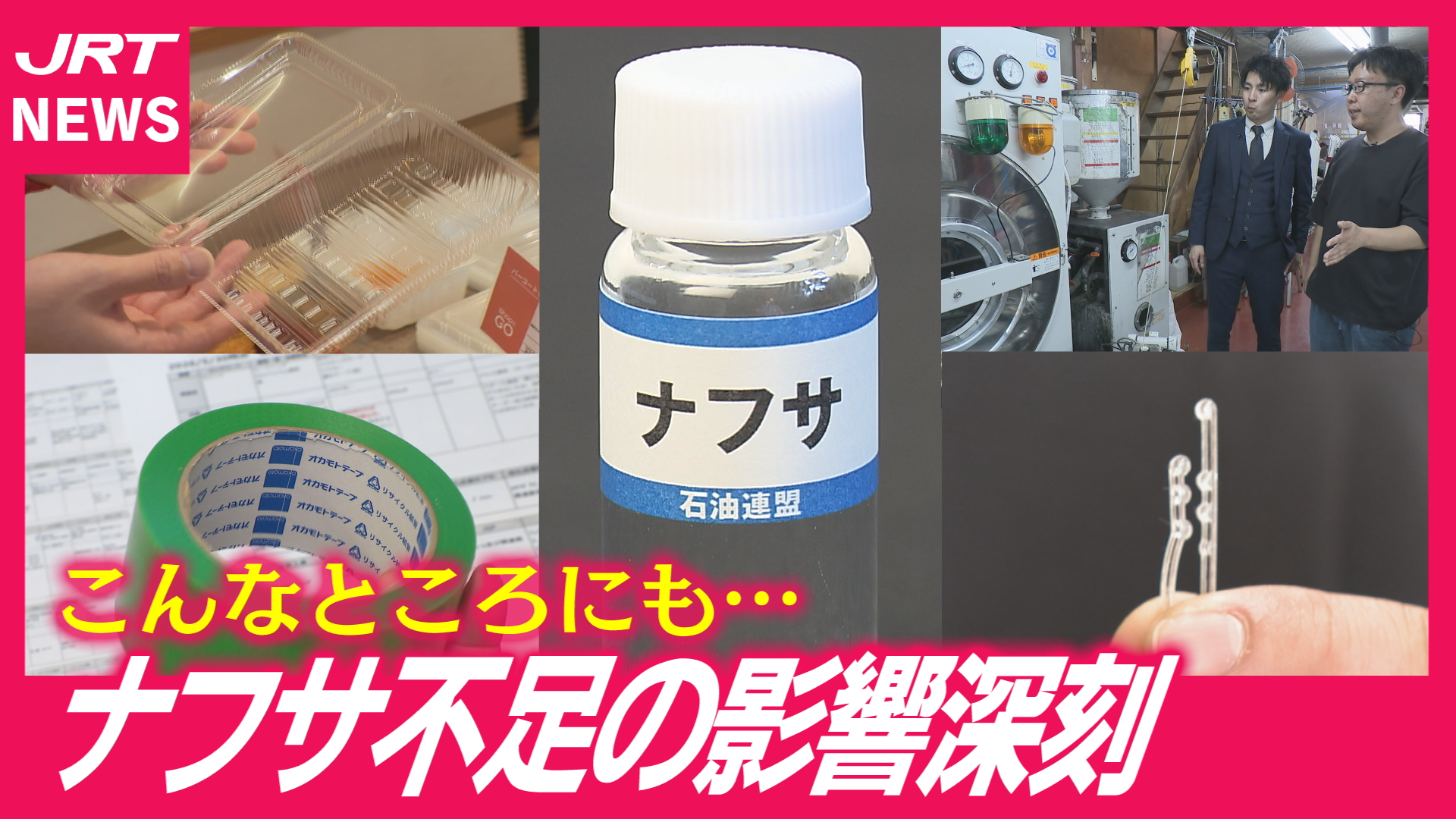 フォーカス徳島｜JRT四国放送