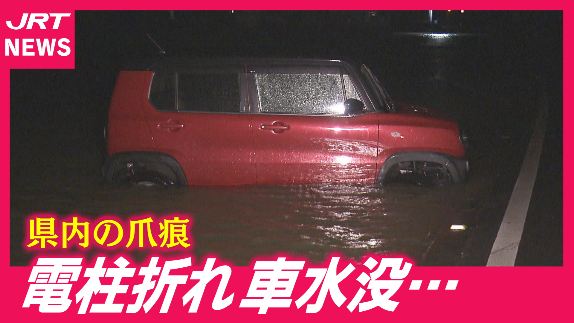 【台風6号】線状降水帯も発生 県内の被害は…