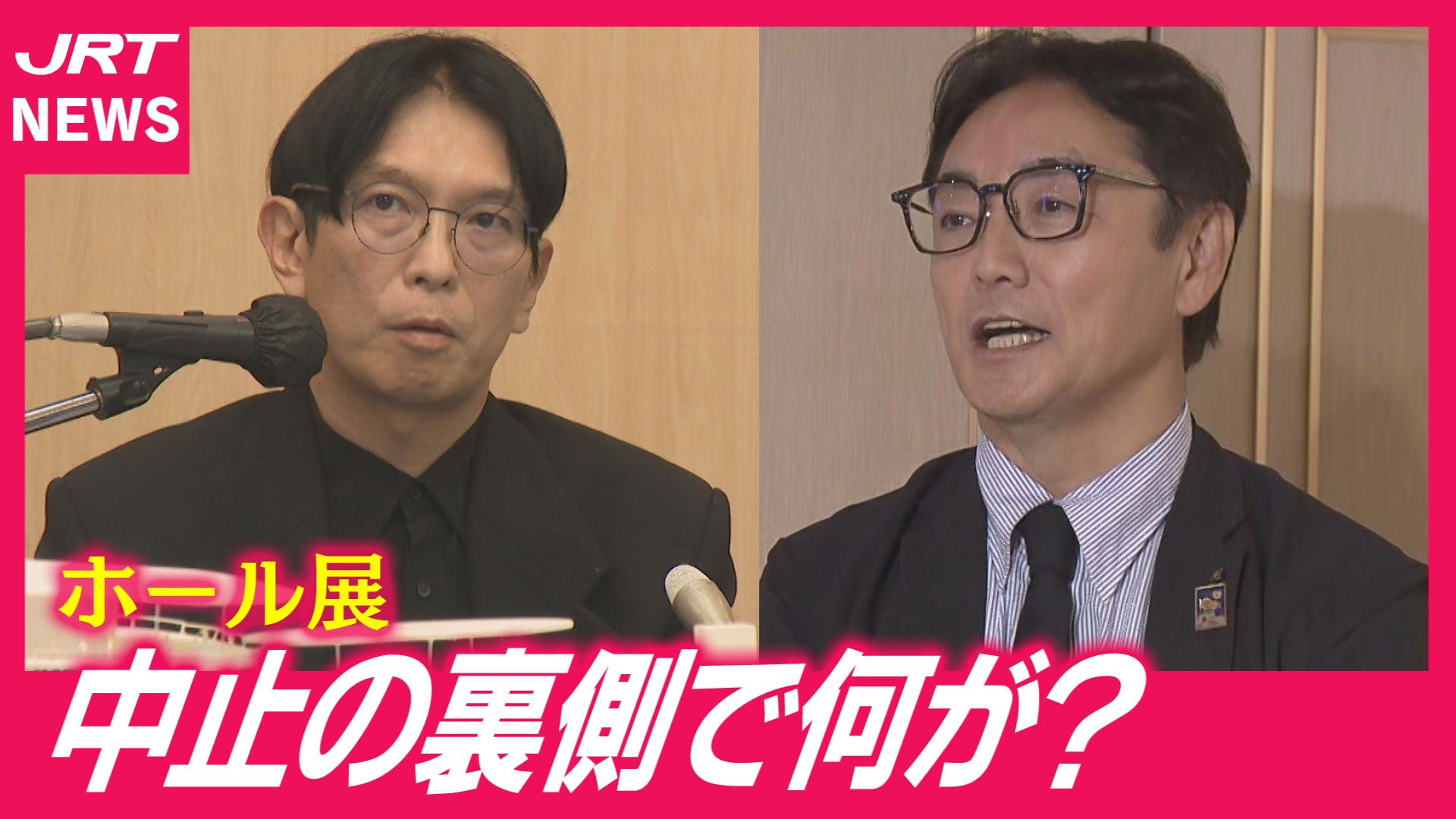 【ホール展】「県の意向」で中止　知事の関与は？圧力は？